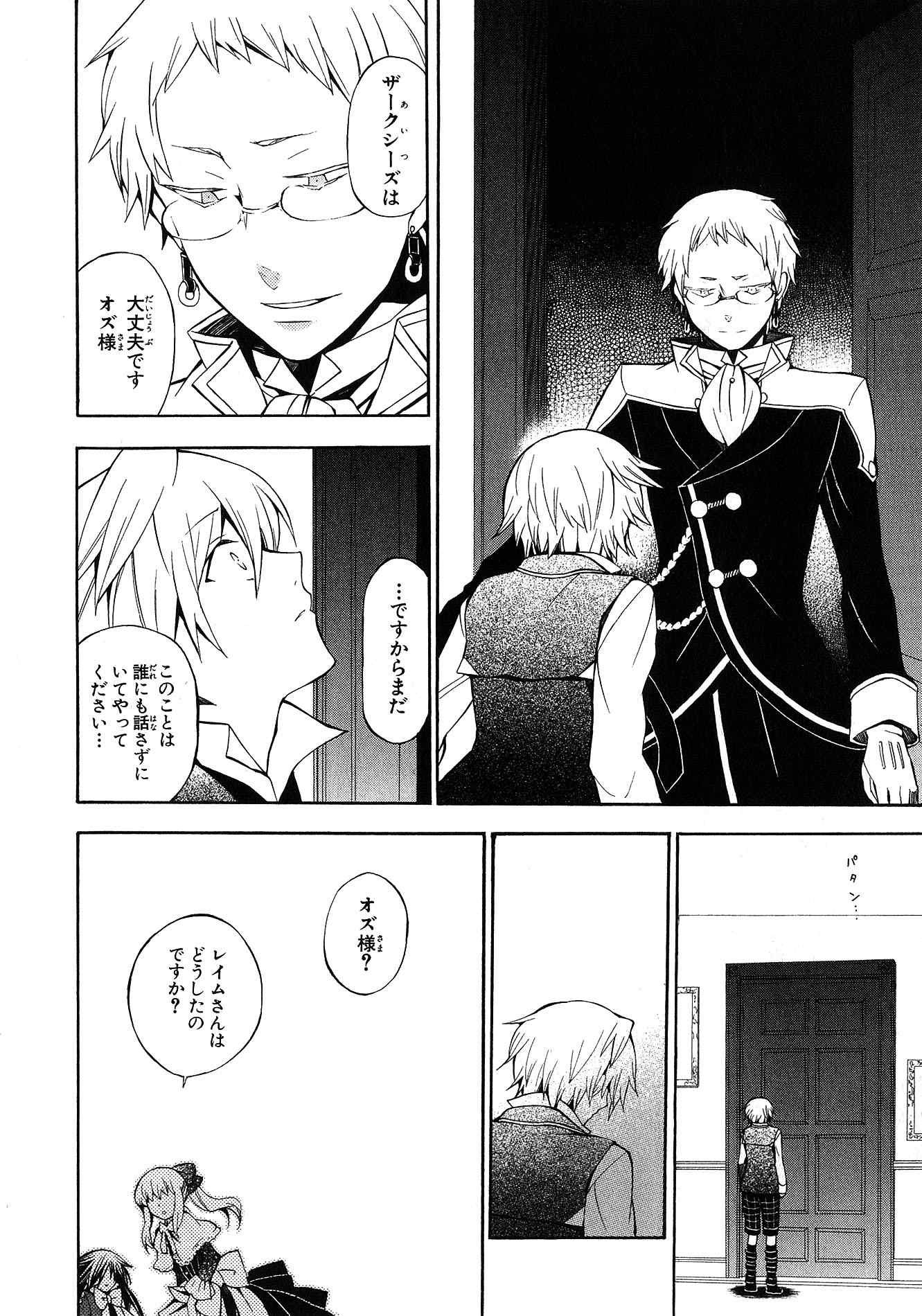 Pandora Hearts Chapter 42 24ページ