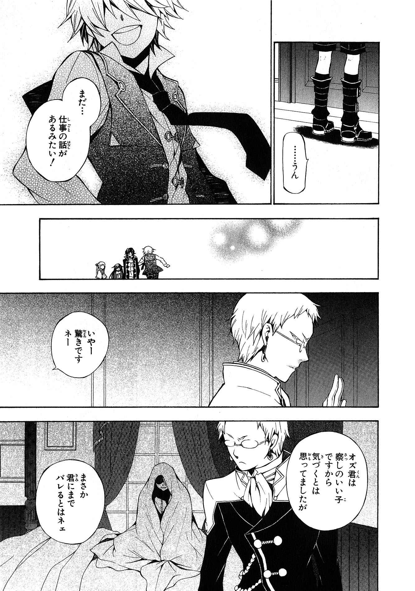 Pandora Hearts Chapter 42 25ページ