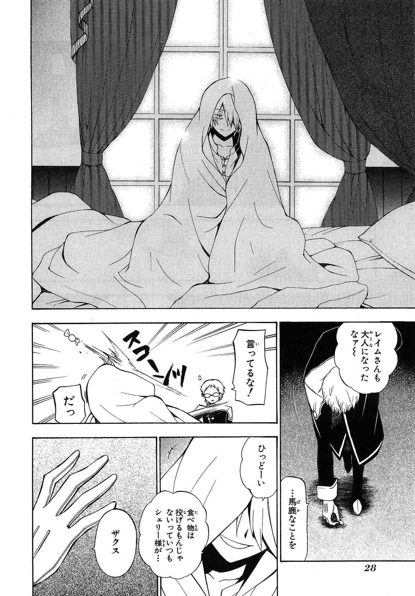 Pandora Hearts Chapter 42 26ページ