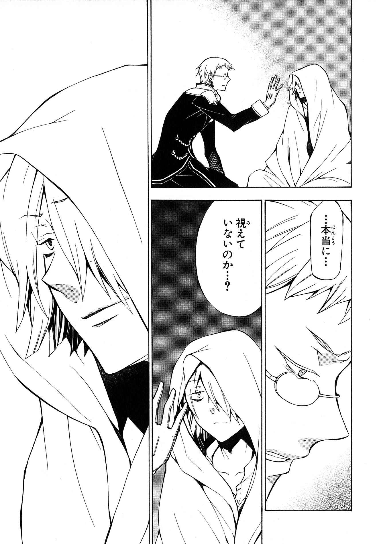 Pandora Hearts Chapter 42 27ページ