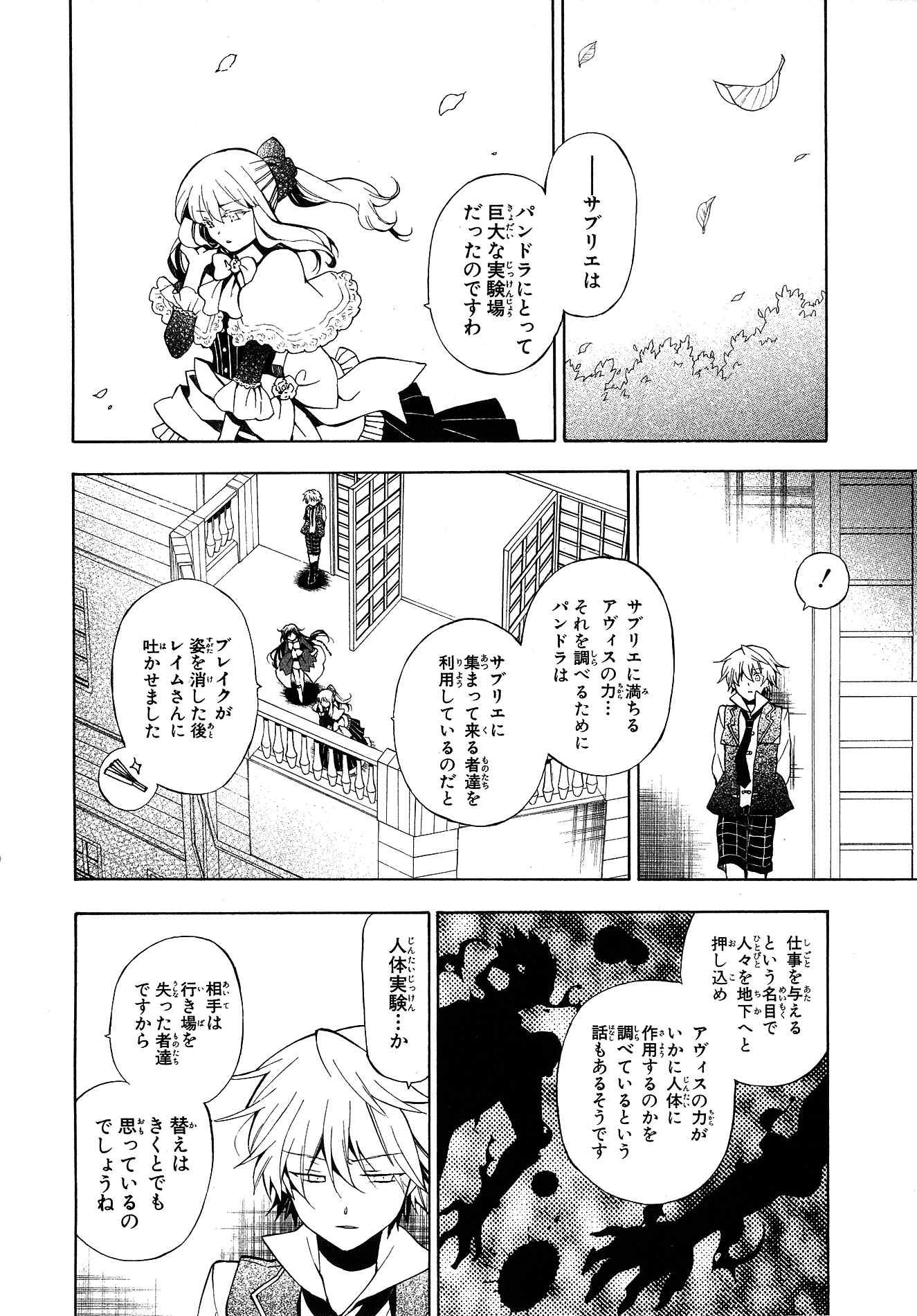 Pandora Hearts Chapter 42 28ページ
