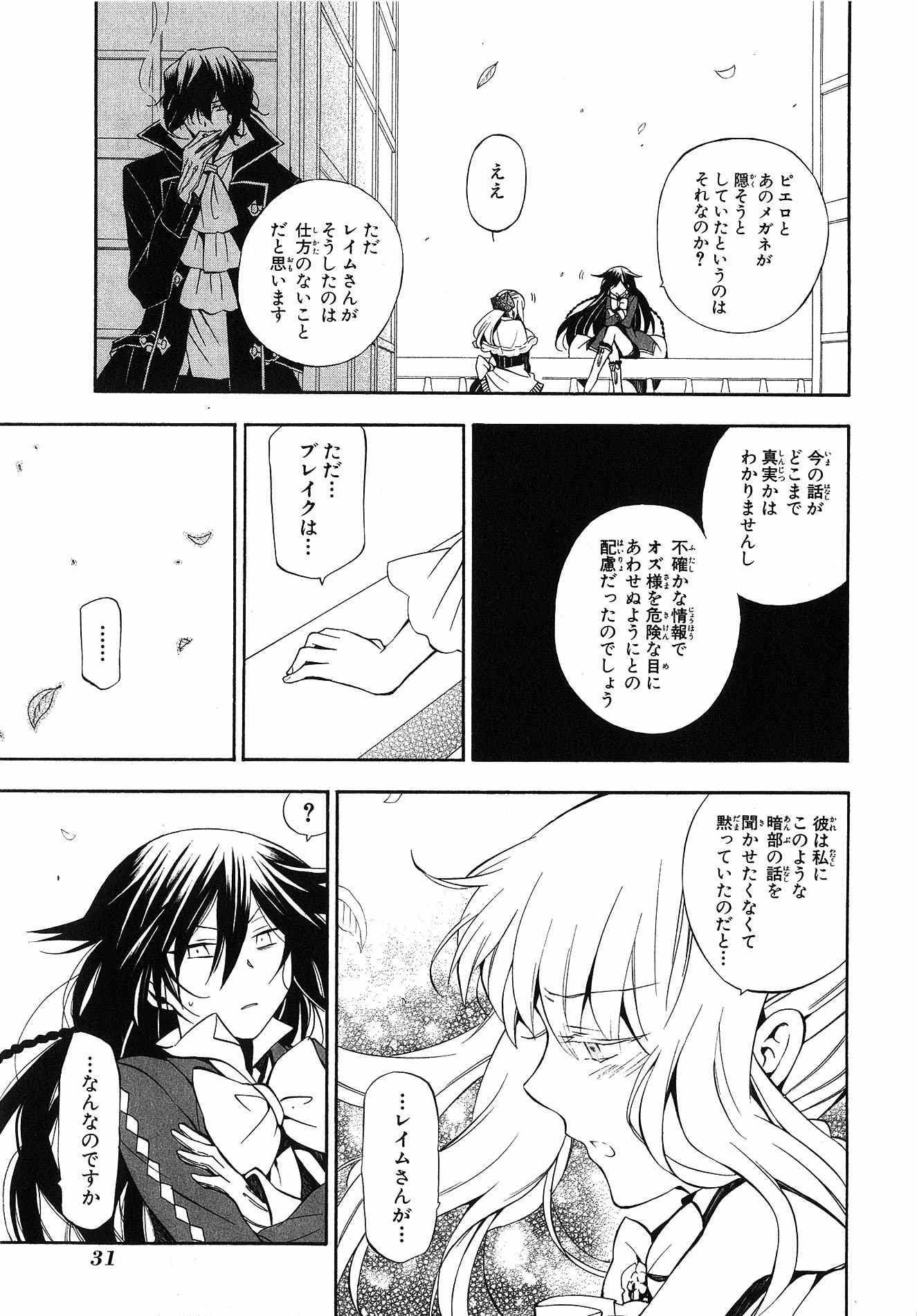 Pandora Hearts Chapter 42 29ページ