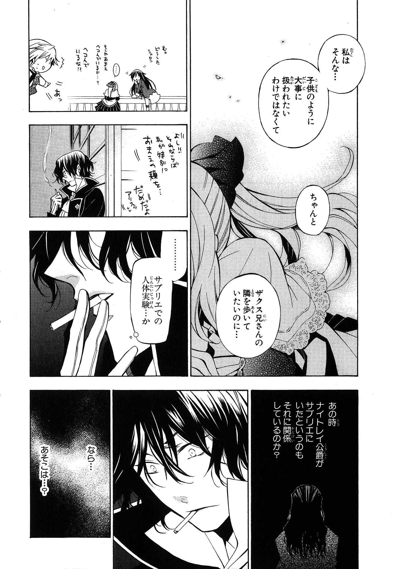 Pandora Hearts Chapter 42 30ページ