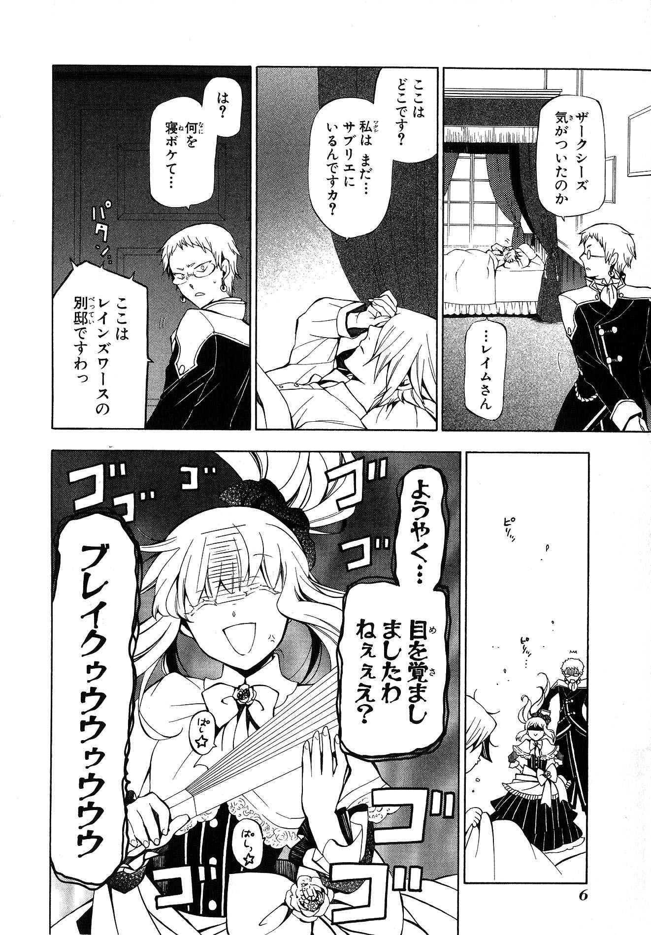 Pandora Hearts Chapter 42 4ページ