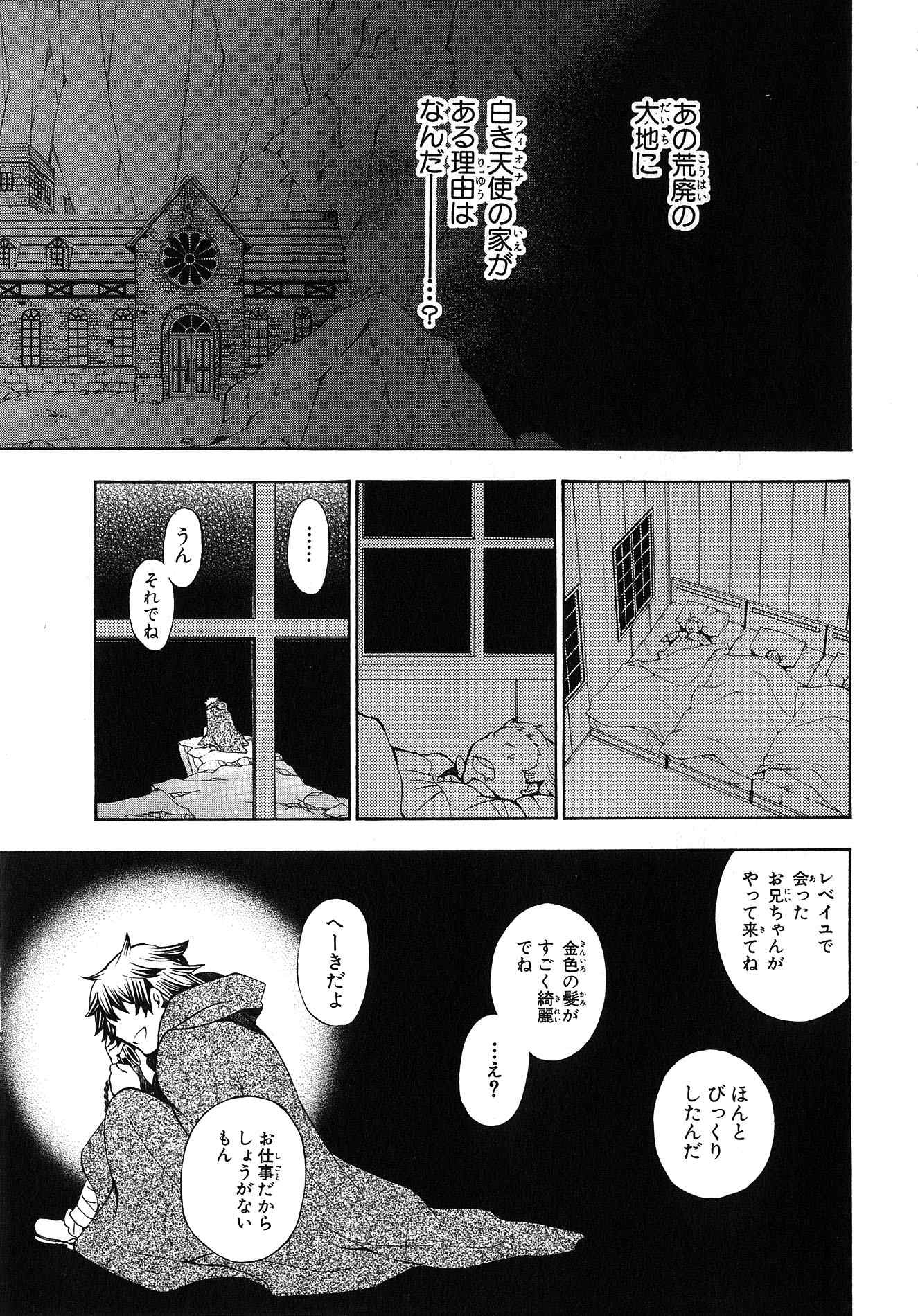 Pandora Hearts Chapter 42 31ページ