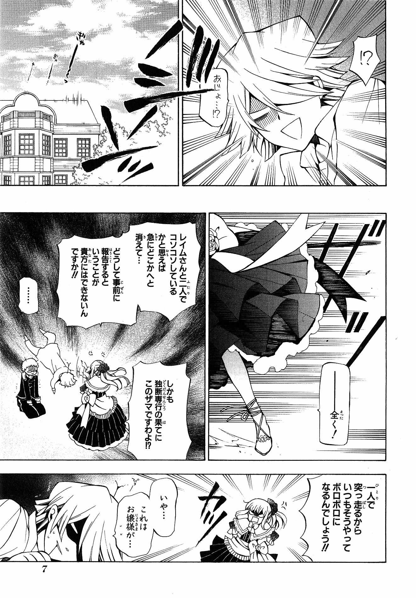 Pandora Hearts Chapter 42 5ページ