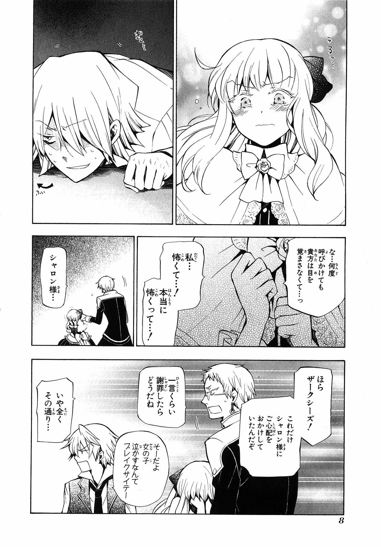 Pandora Hearts Chapter 42 6ページ