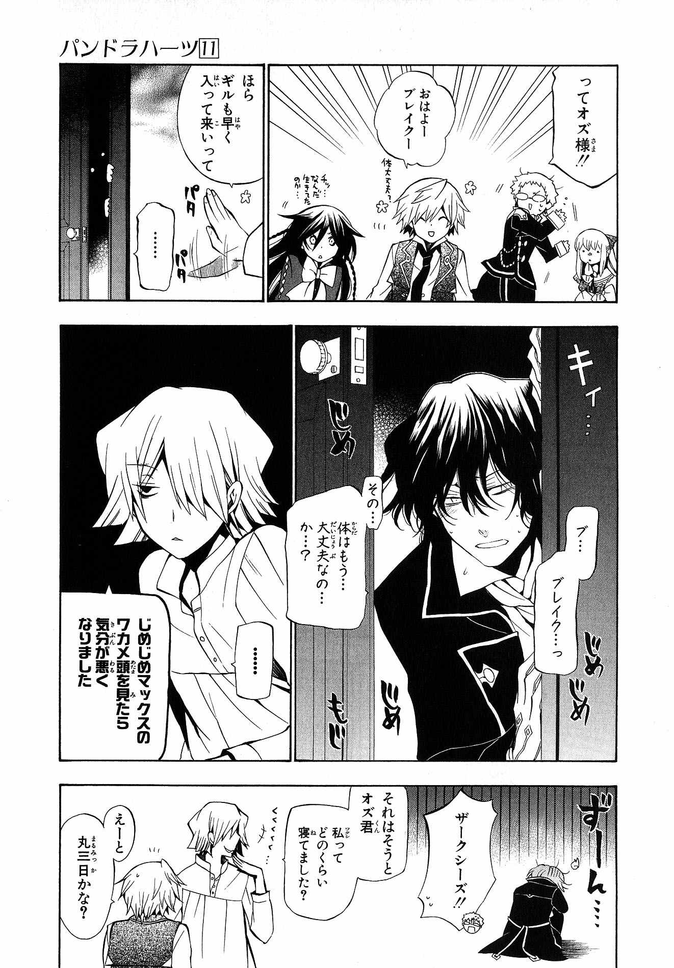 Pandora Hearts Chapter 42 7ページ