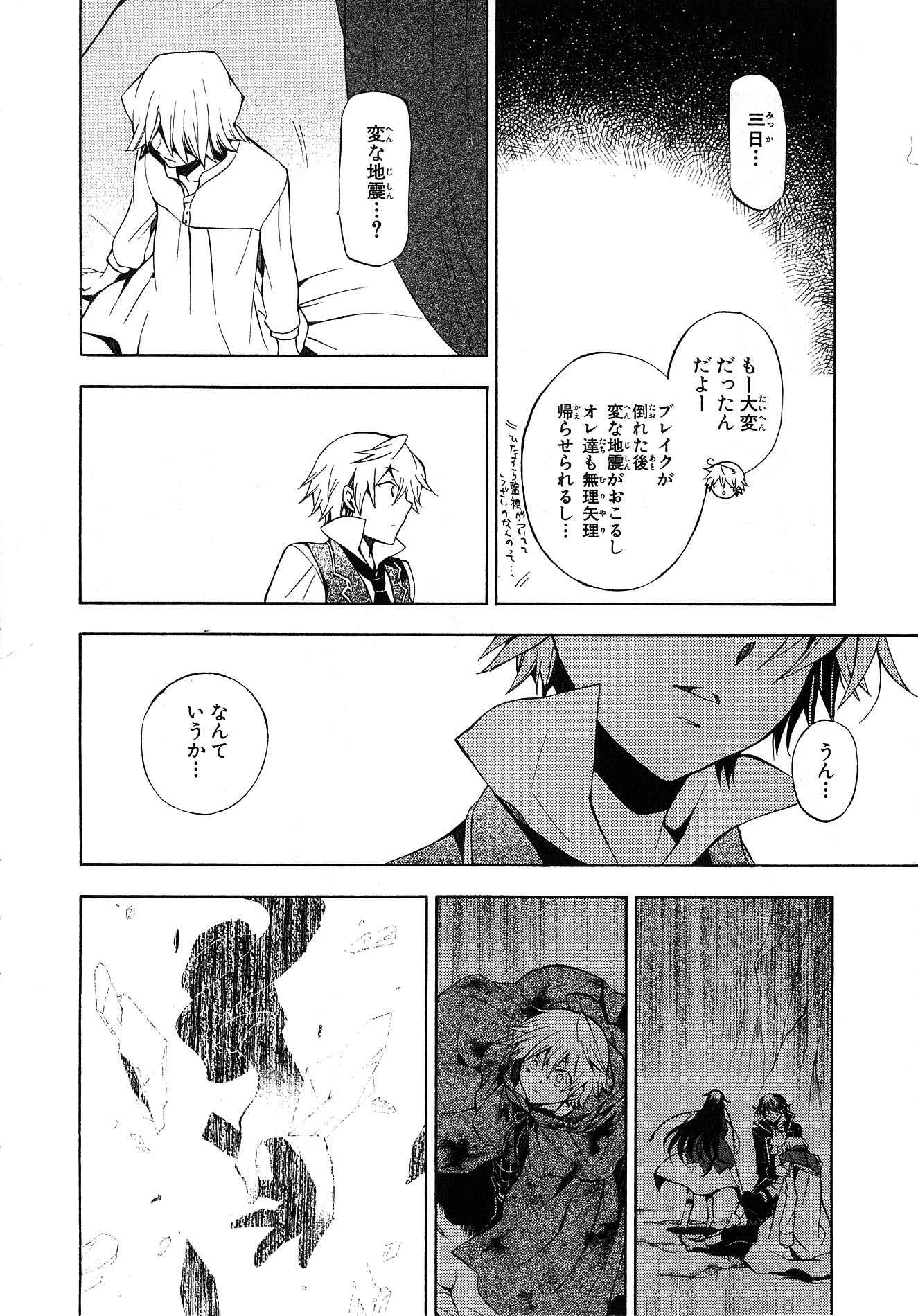 Pandora Hearts Chapter 42 8ページ