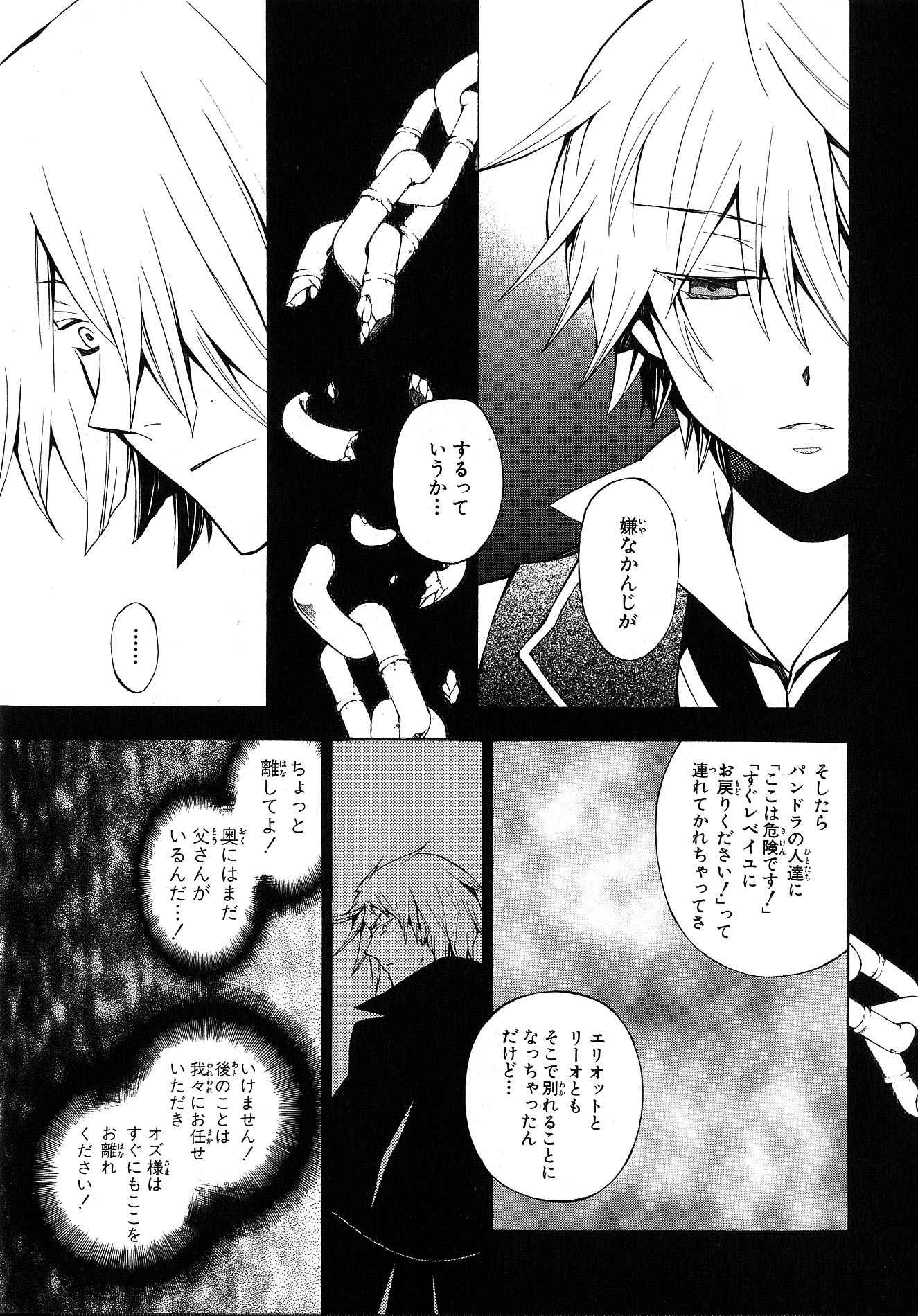 Pandora Hearts Chapter 42 9ページ
