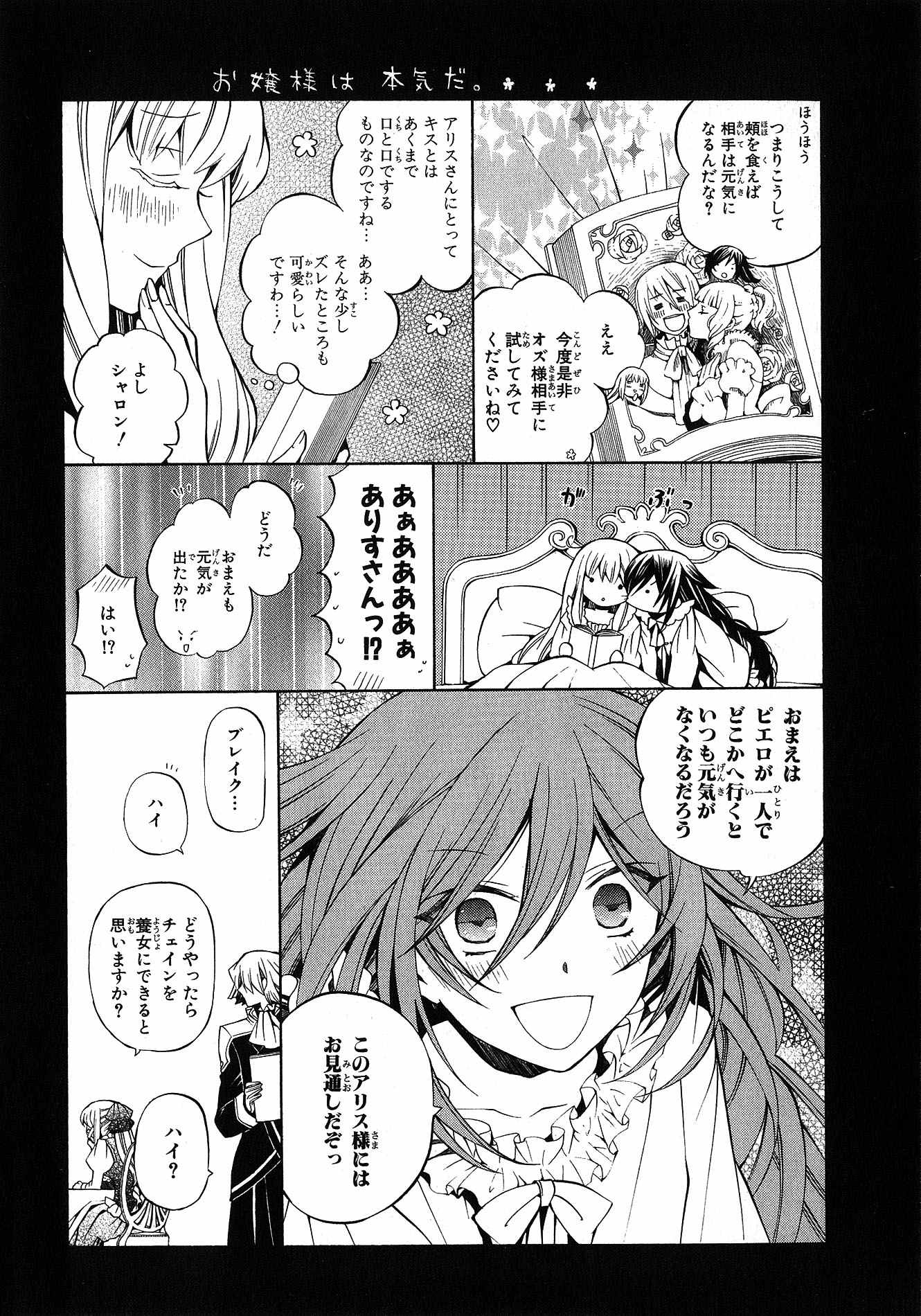 Pandora Hearts Chapter 43 2ページ