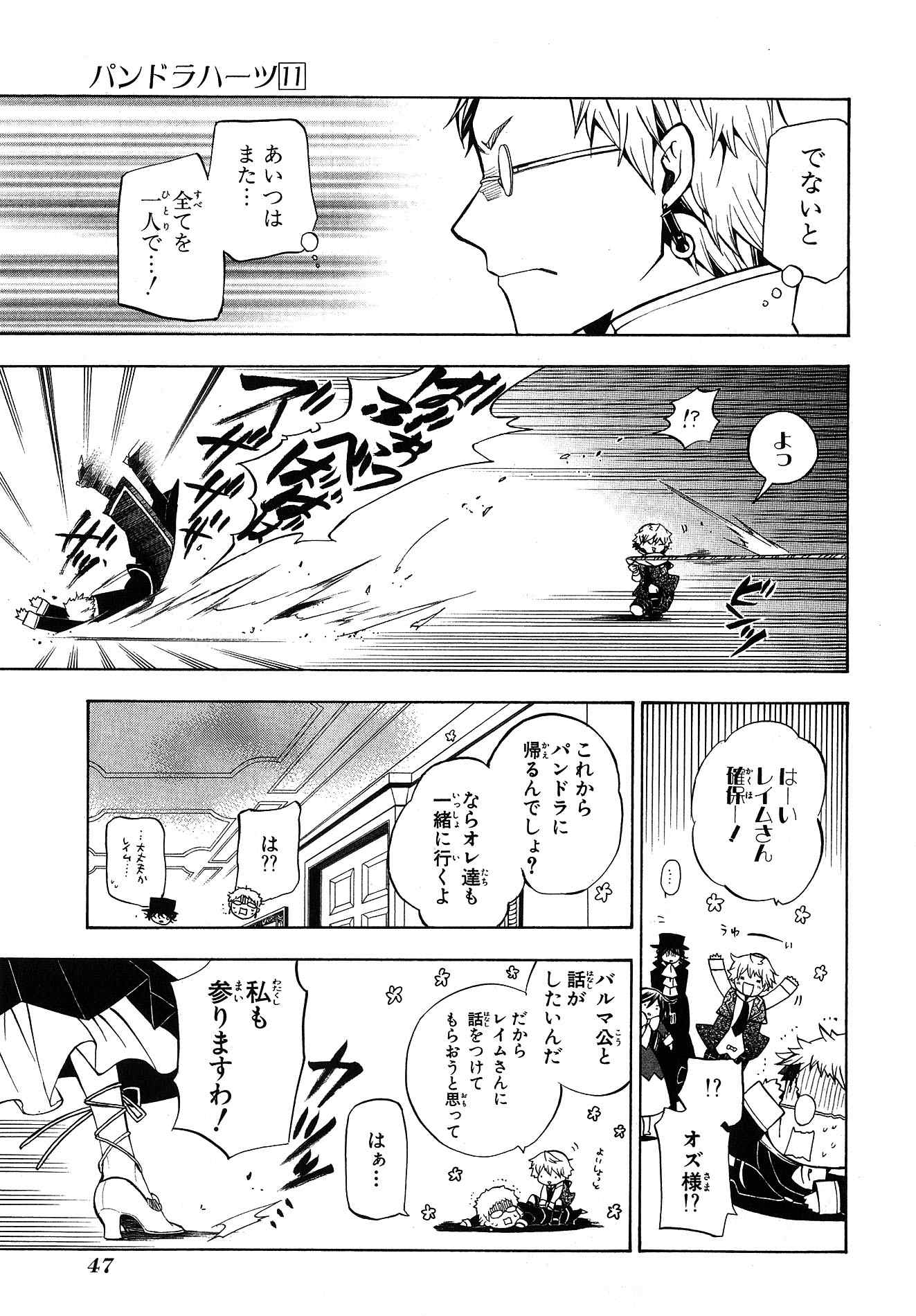 Pandora Hearts Chapter 43 11ページ