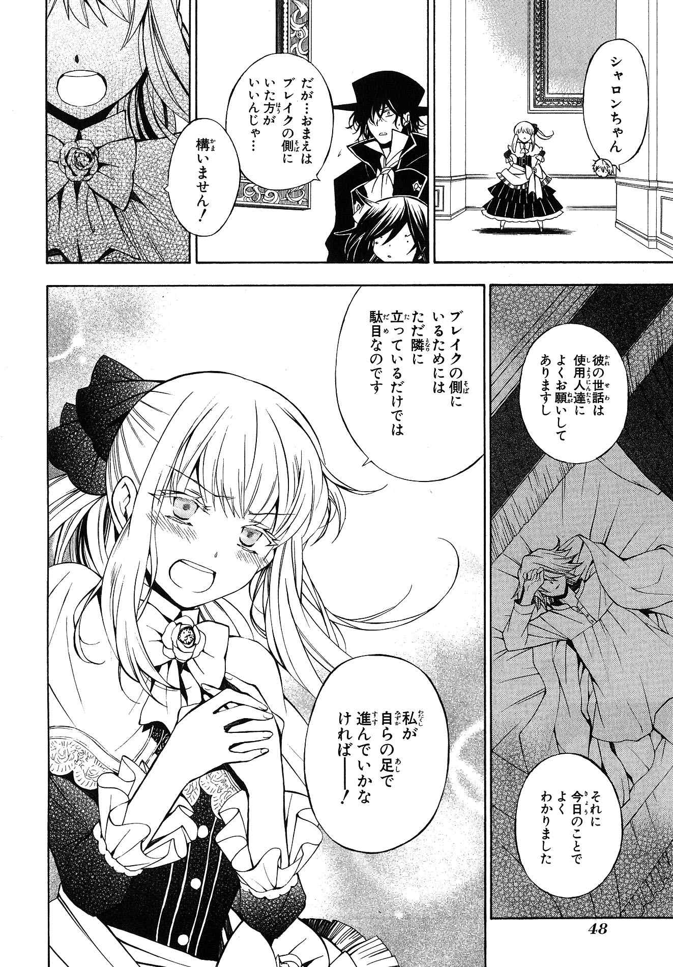 Pandora Hearts Chapter 43 12ページ
