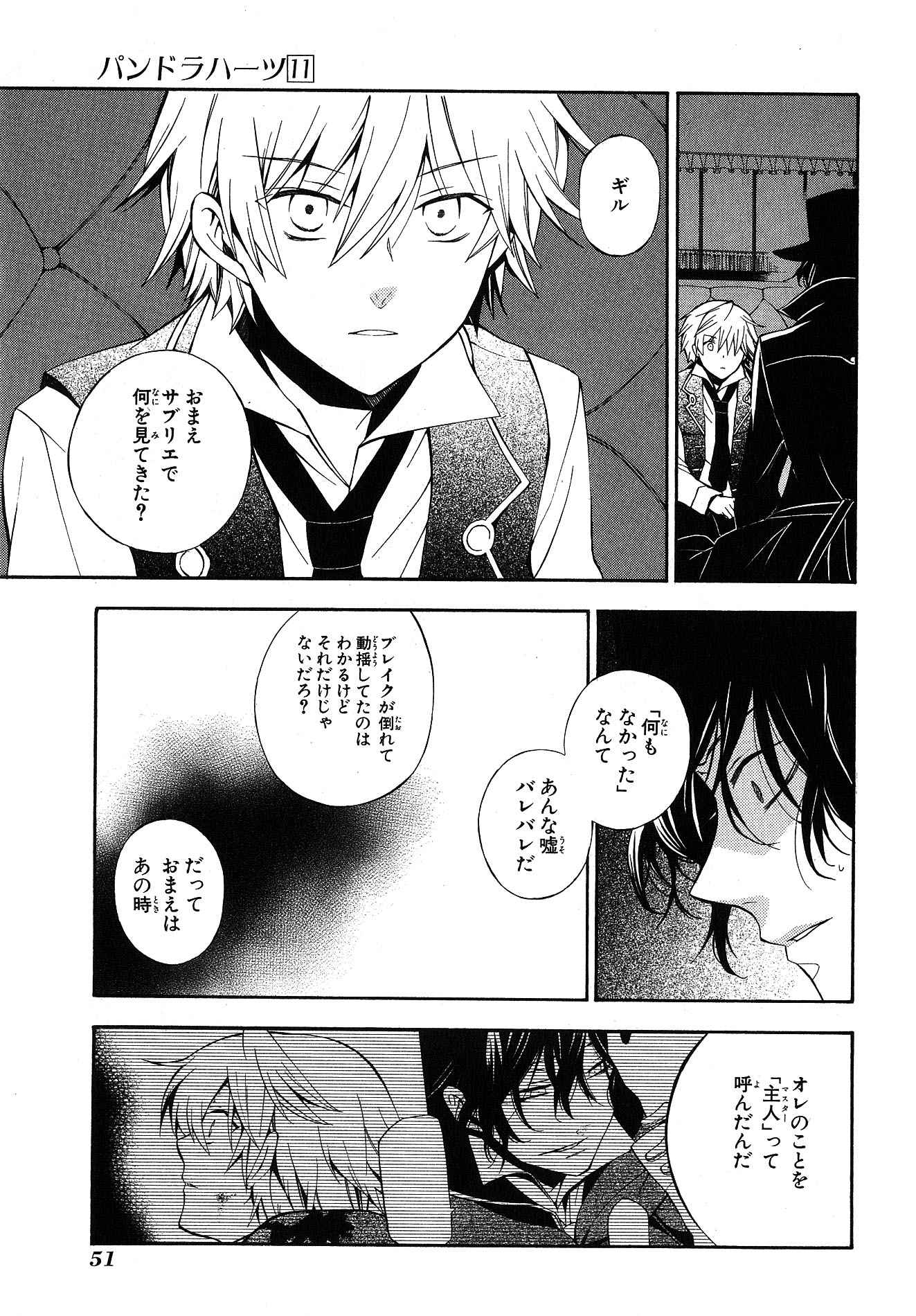 Pandora Hearts Chapter 43 15ページ