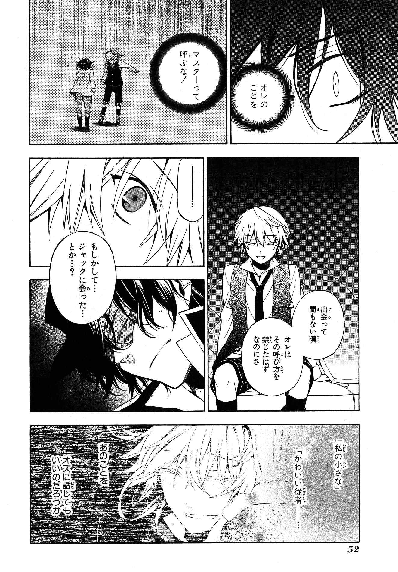 Pandora Hearts Chapter 43 16ページ