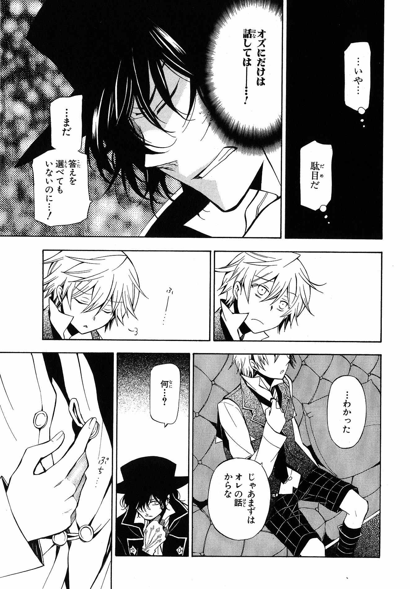 Pandora Hearts Chapter 43 17ページ