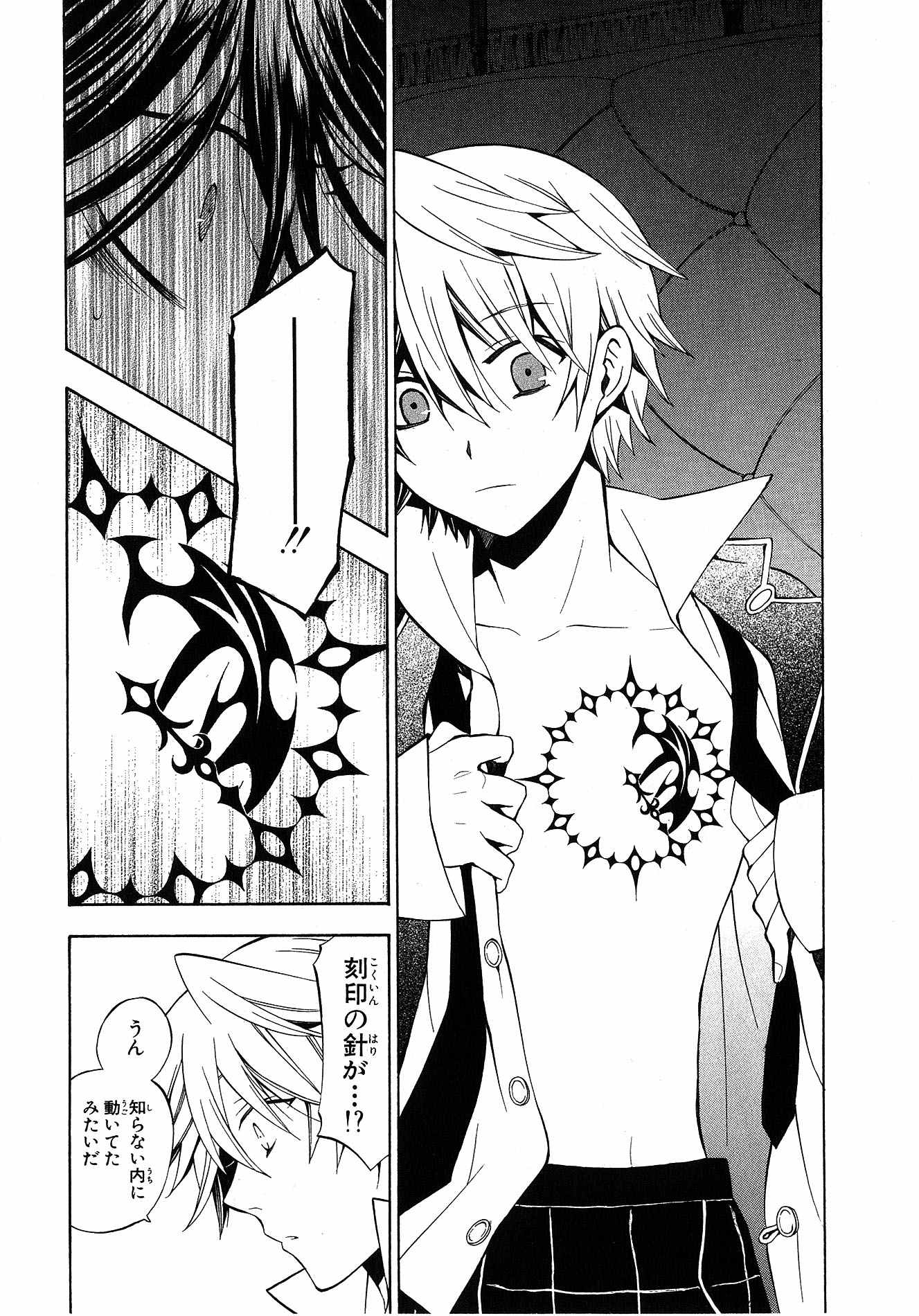 Pandora Hearts Chapter 43 18ページ