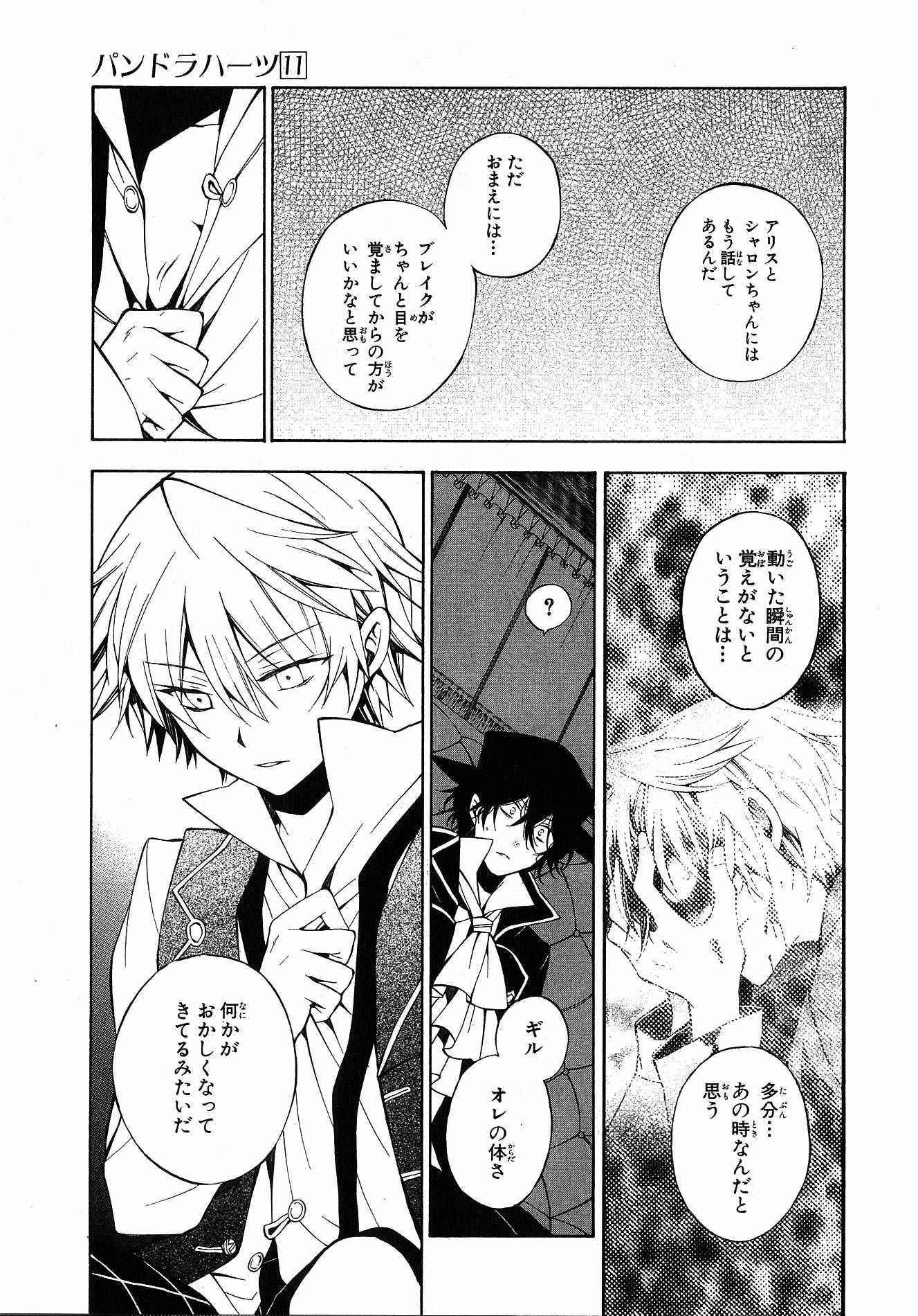 Pandora Hearts Chapter 43 19ページ
