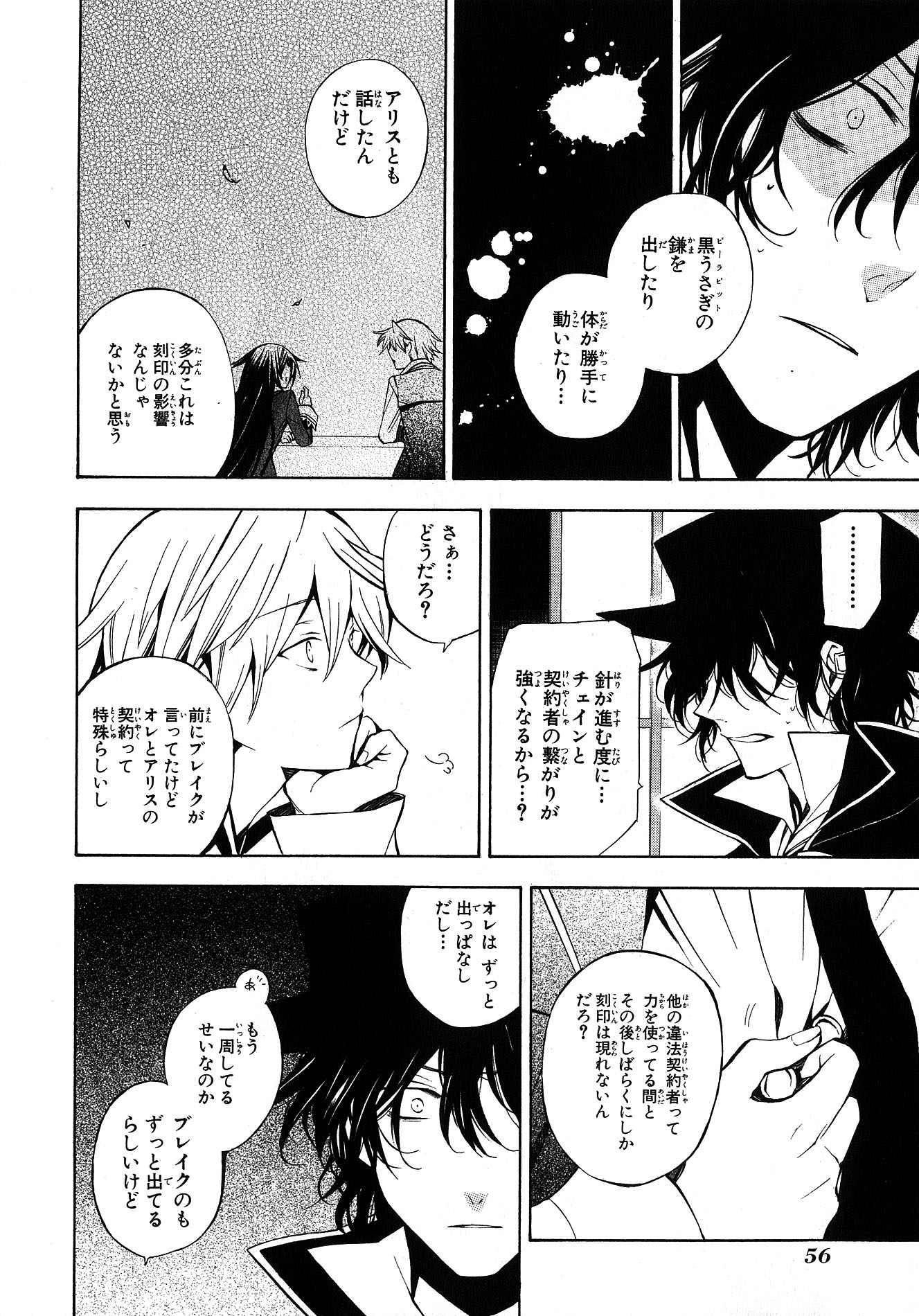 Pandora Hearts Chapter 43 20ページ