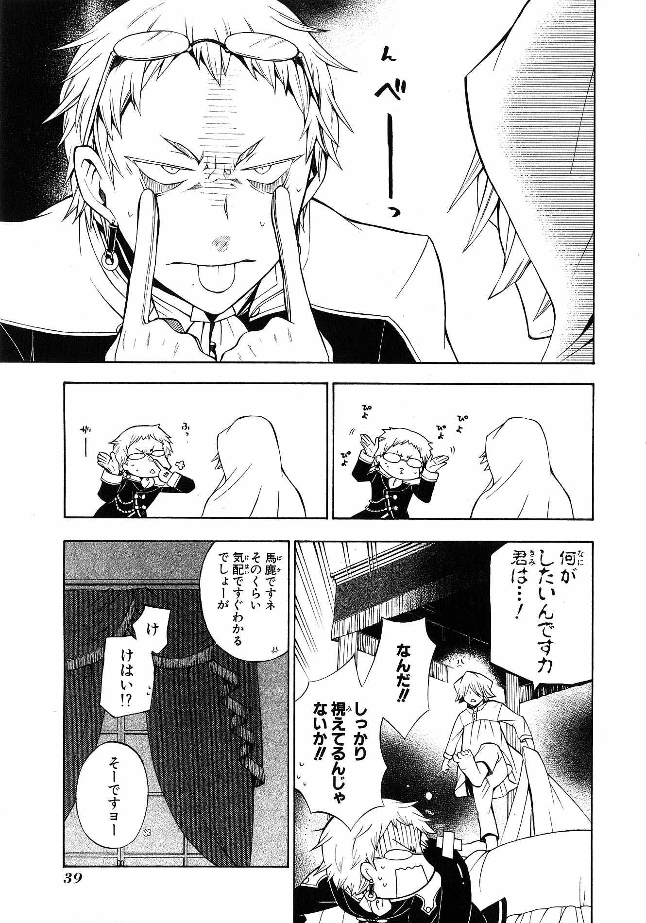 Pandora Hearts Chapter 43 3ページ