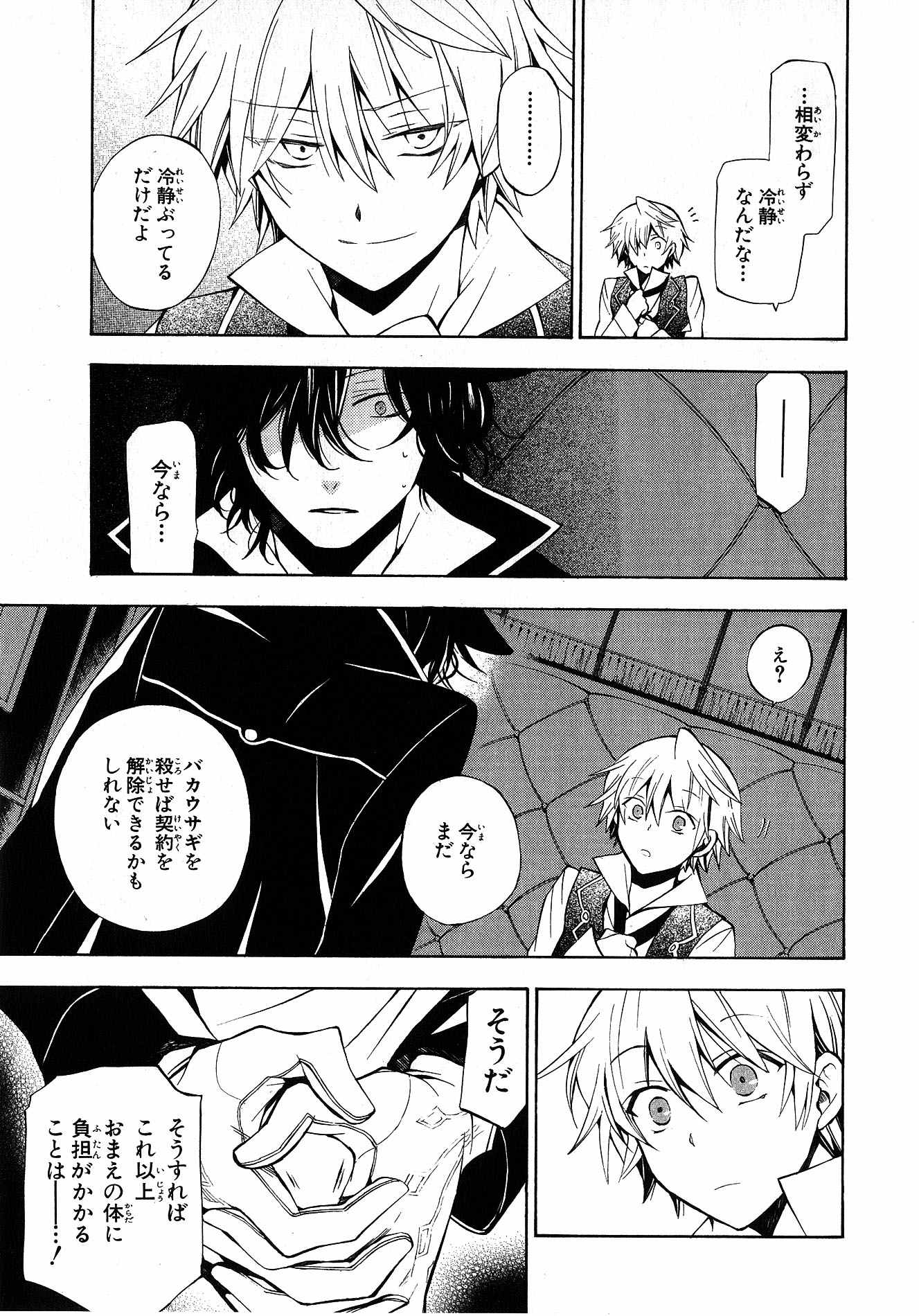 Pandora Hearts Chapter 43 21ページ