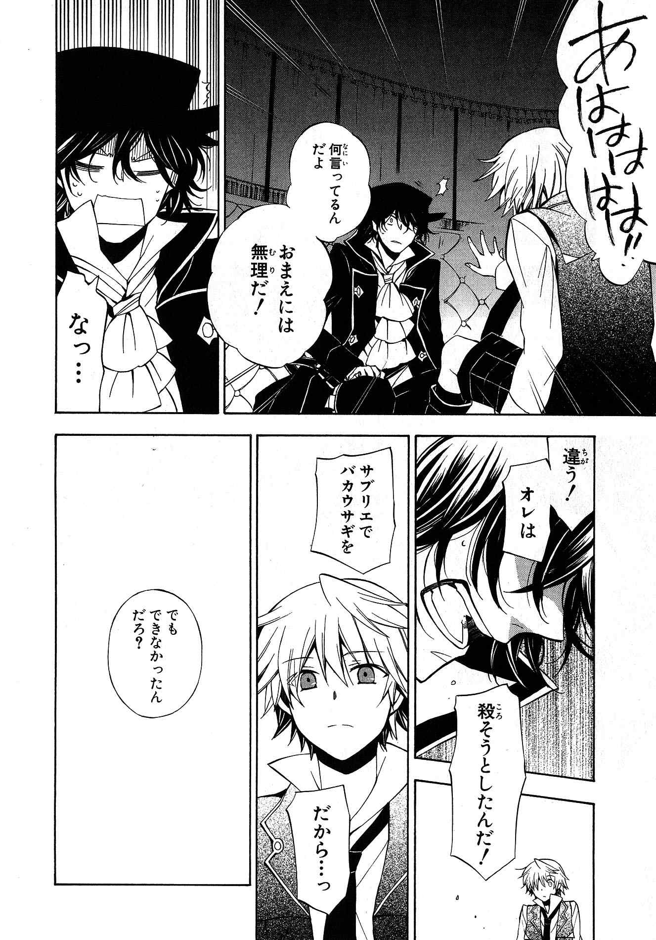 Pandora Hearts Chapter 43 22ページ