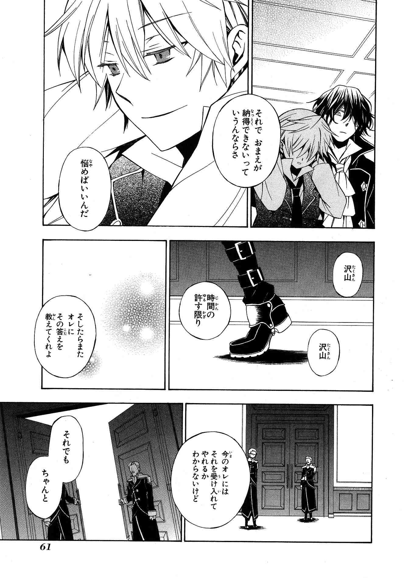 Pandora Hearts Chapter 43 25ページ