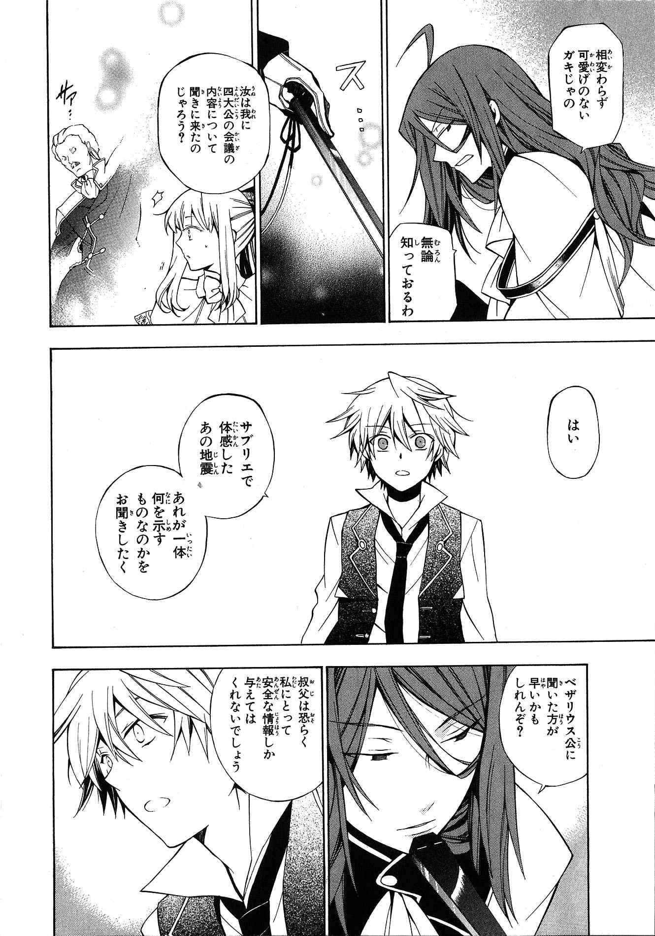 Pandora Hearts Chapter 43 27ページ