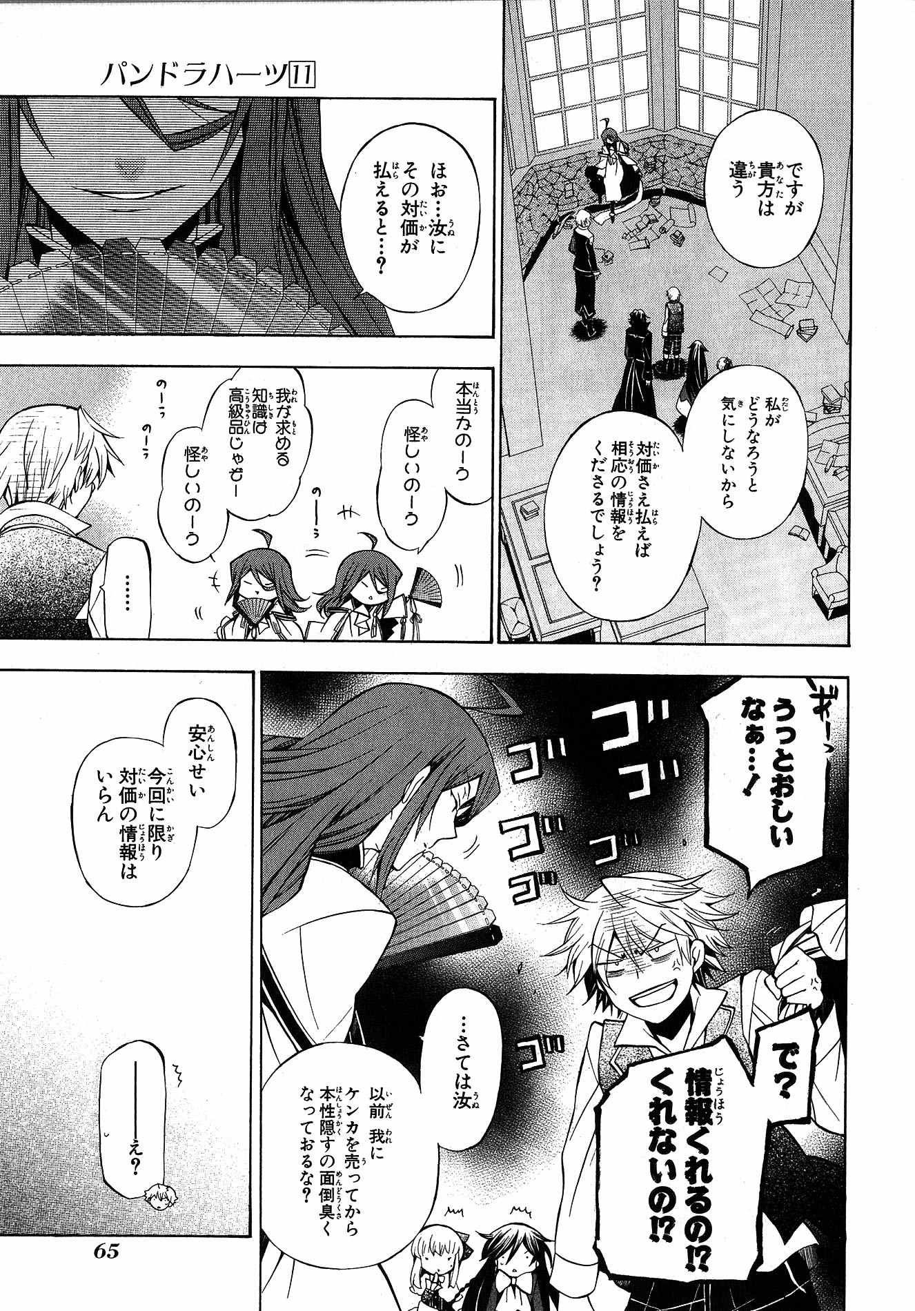 Pandora Hearts Chapter 43 28ページ
