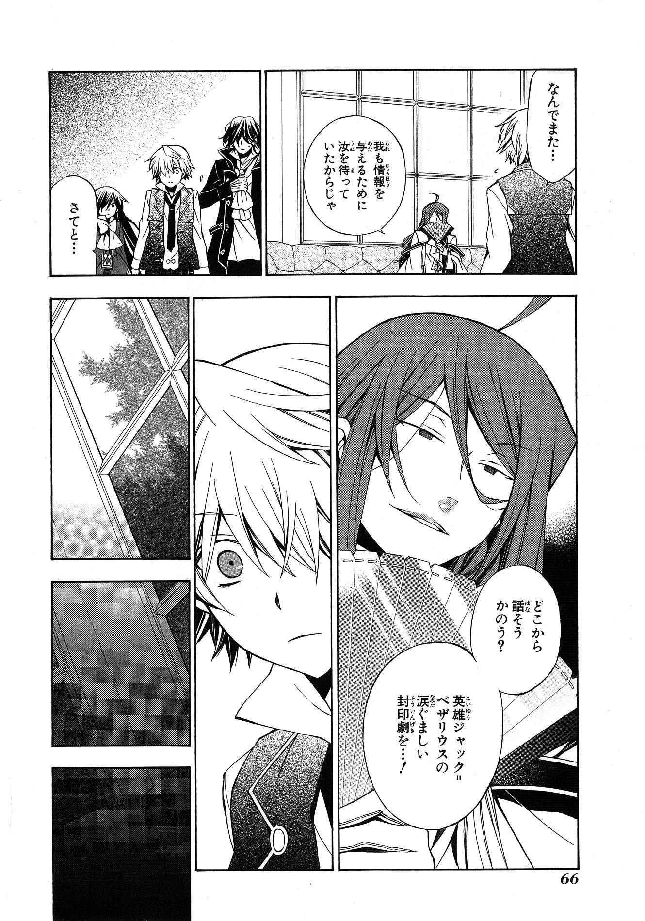 Pandora Hearts Chapter 43 29ページ