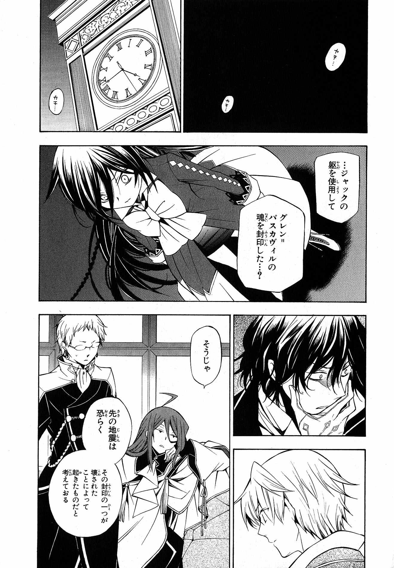 Pandora Hearts Chapter 43 30ページ
