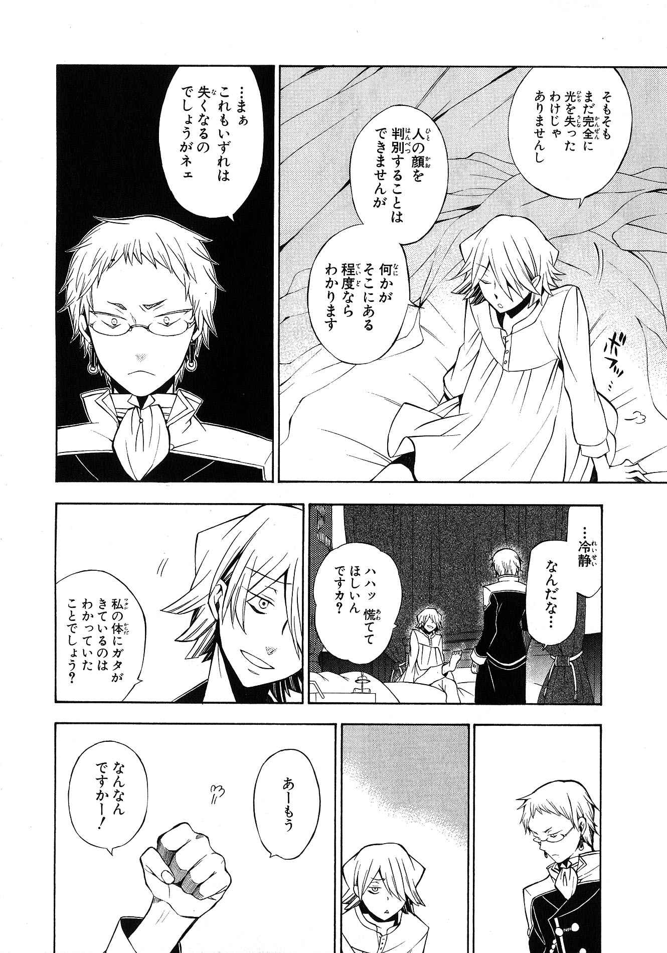 Pandora Hearts Chapter 43 4ページ