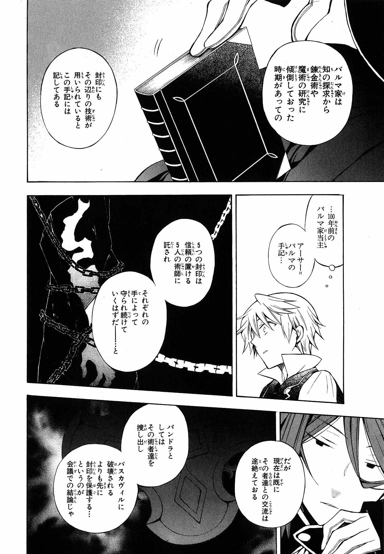 Pandora Hearts Chapter 43 31ページ