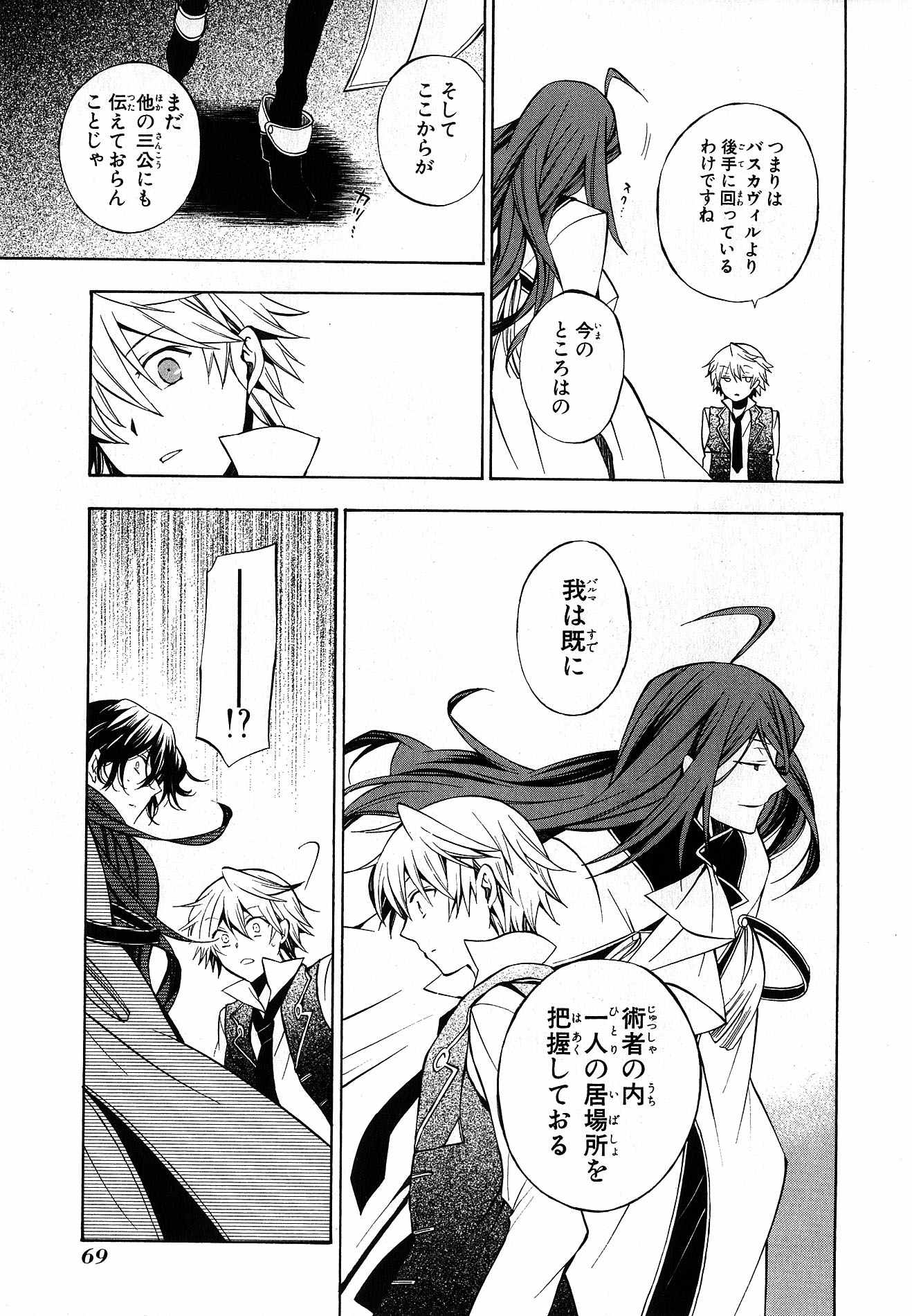 Pandora Hearts Chapter 43 32ページ