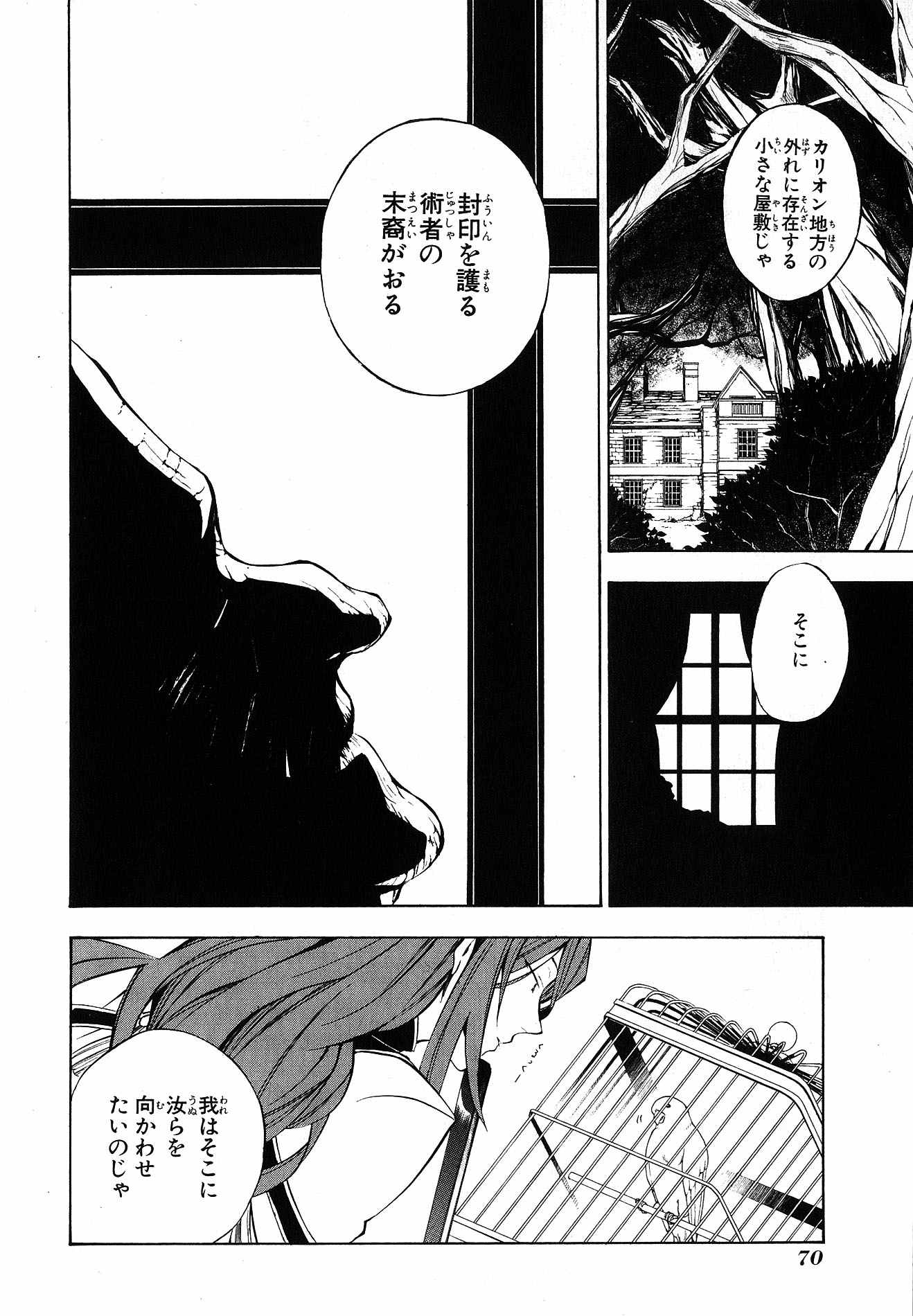 Pandora Hearts Chapter 43 33ページ