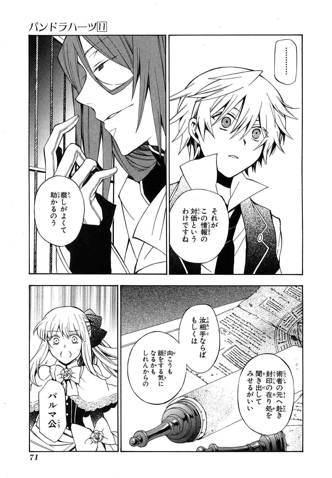 Pandora Hearts Chapter 43 34ページ