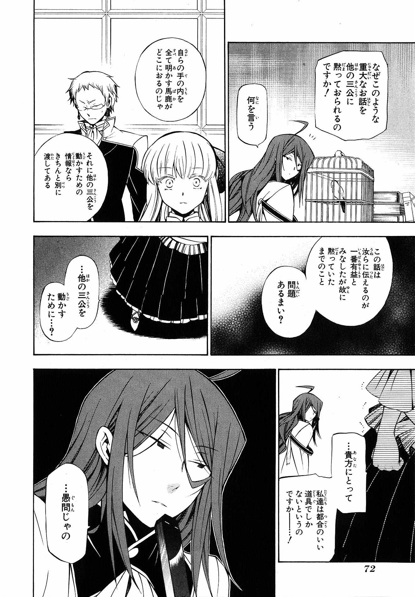 Pandora Hearts Chapter 43 35ページ