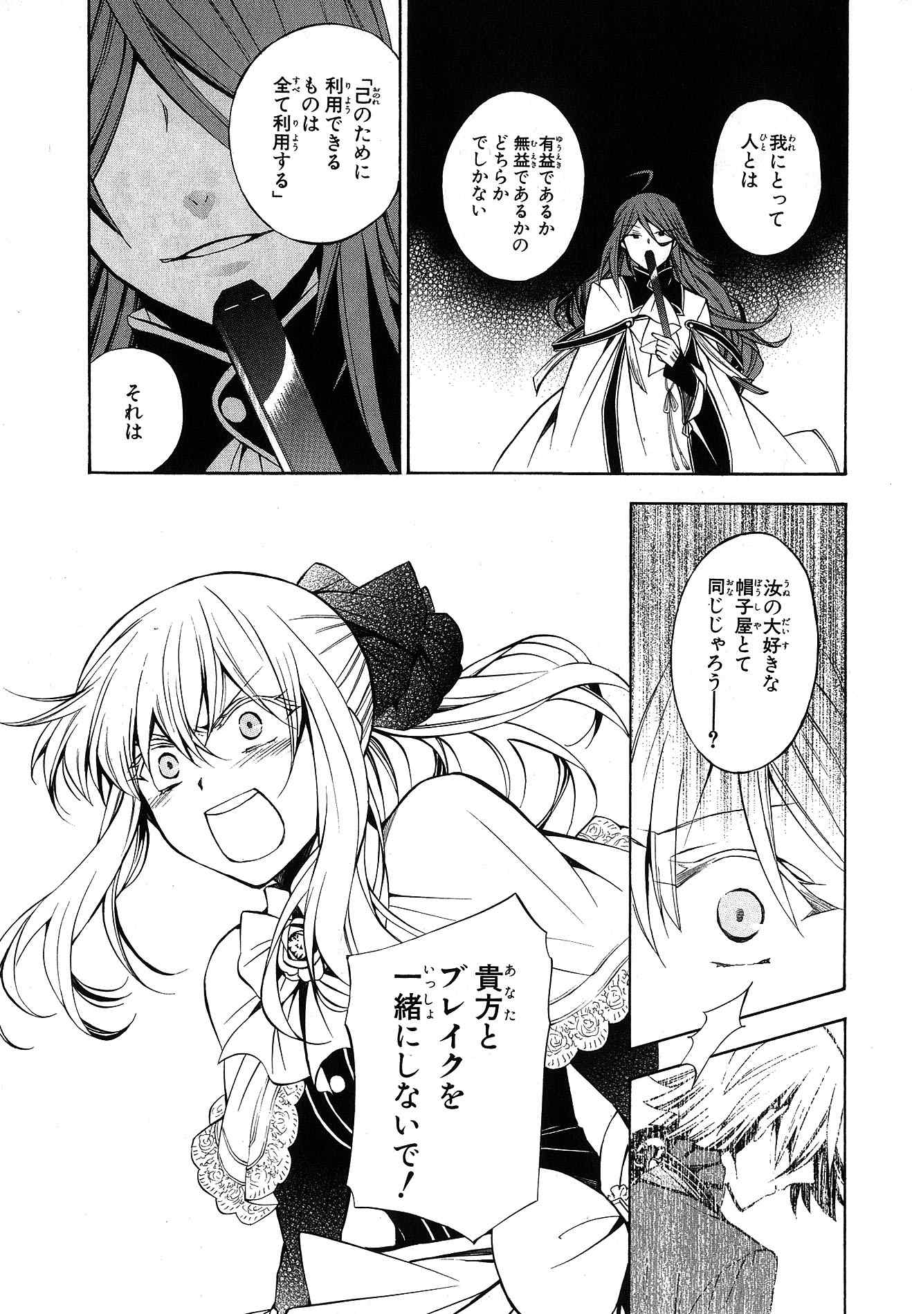 Pandora Hearts Chapter 43 36ページ