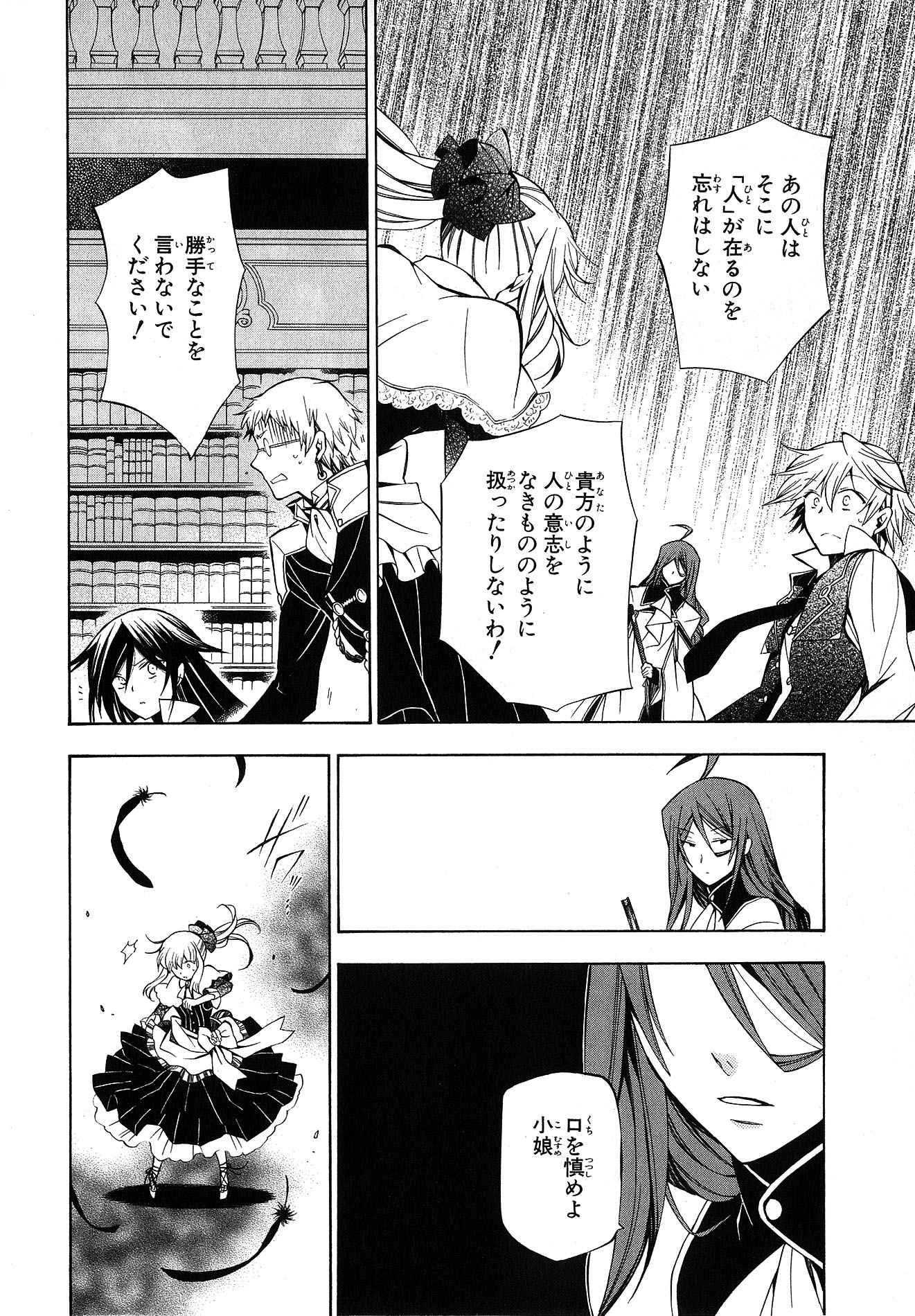 Pandora Hearts Chapter 43 37ページ