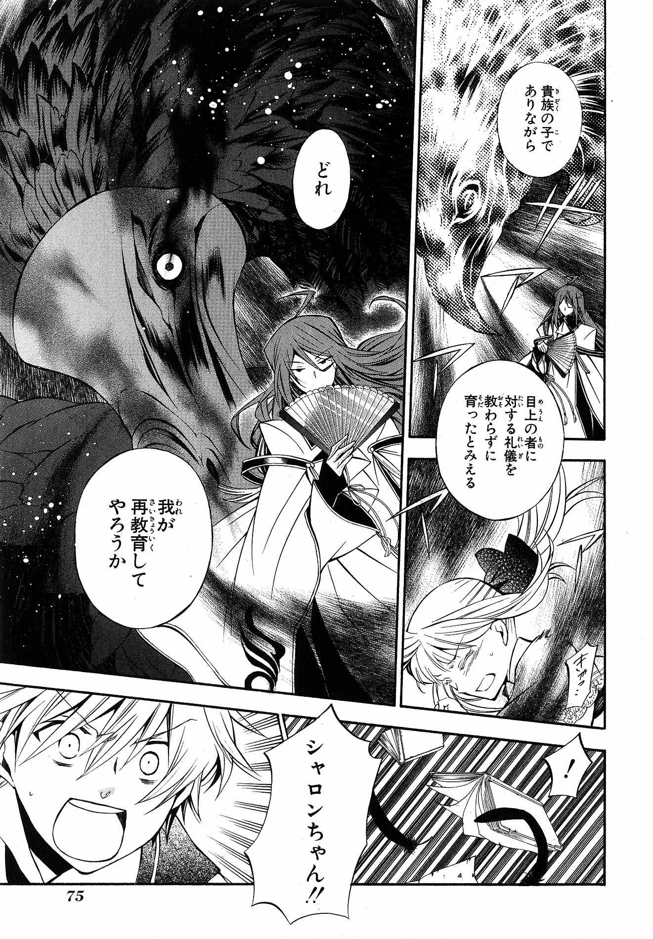 Pandora Hearts Chapter 43 38ページ