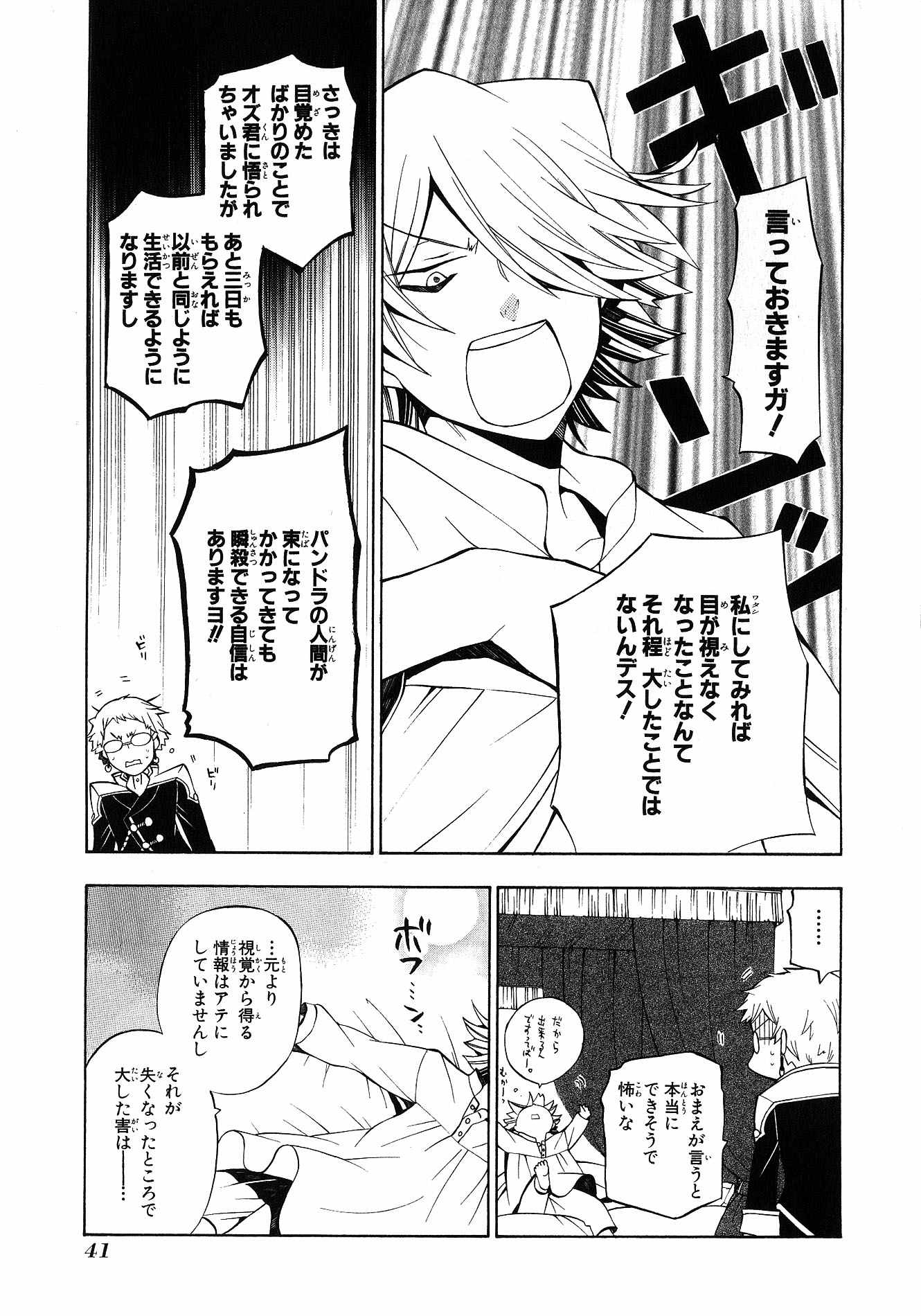 Pandora Hearts Chapter 43 5ページ