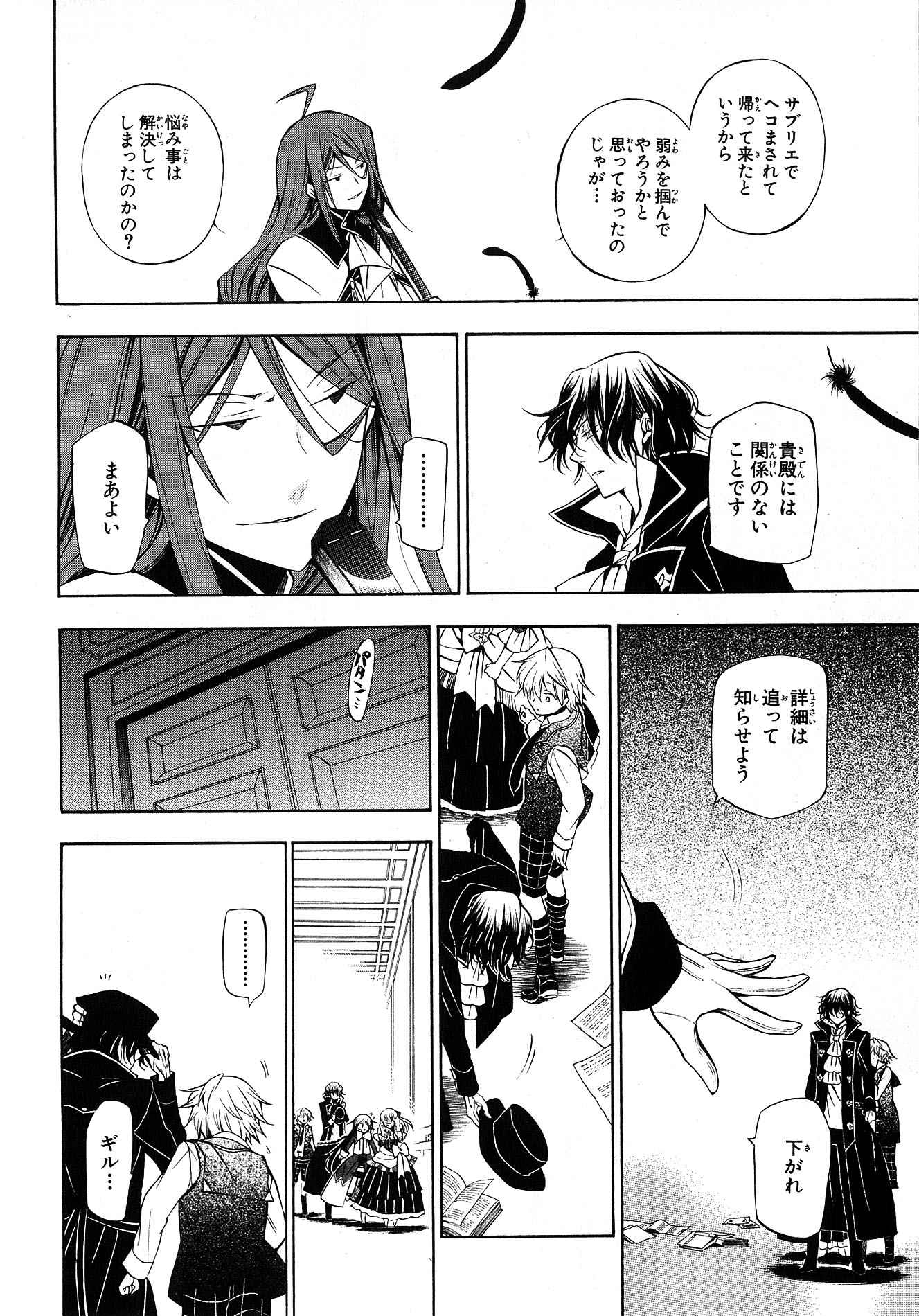 Pandora Hearts Chapter 43 41ページ