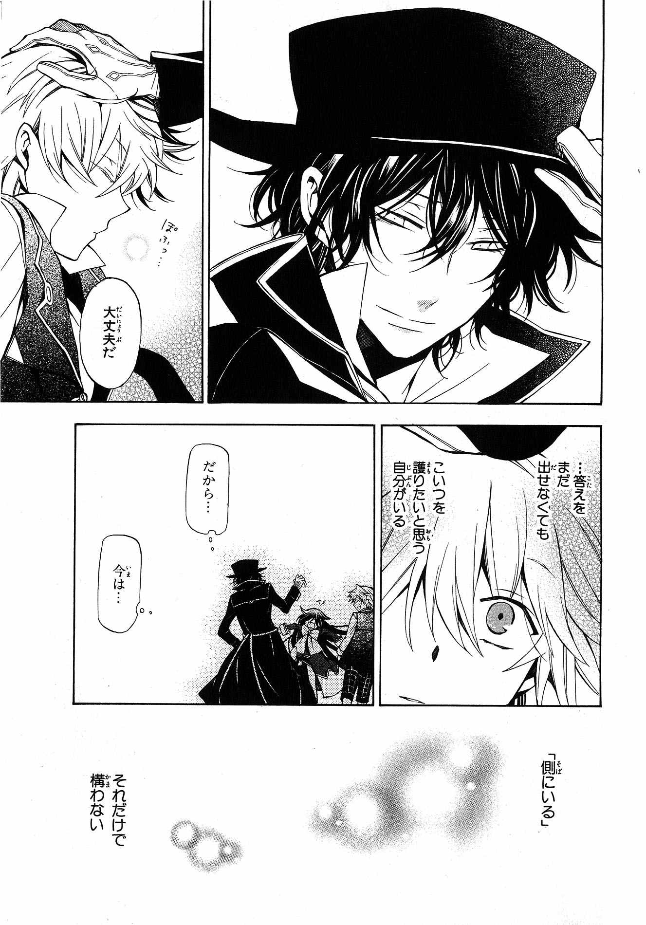 Pandora Hearts Chapter 43 42ページ