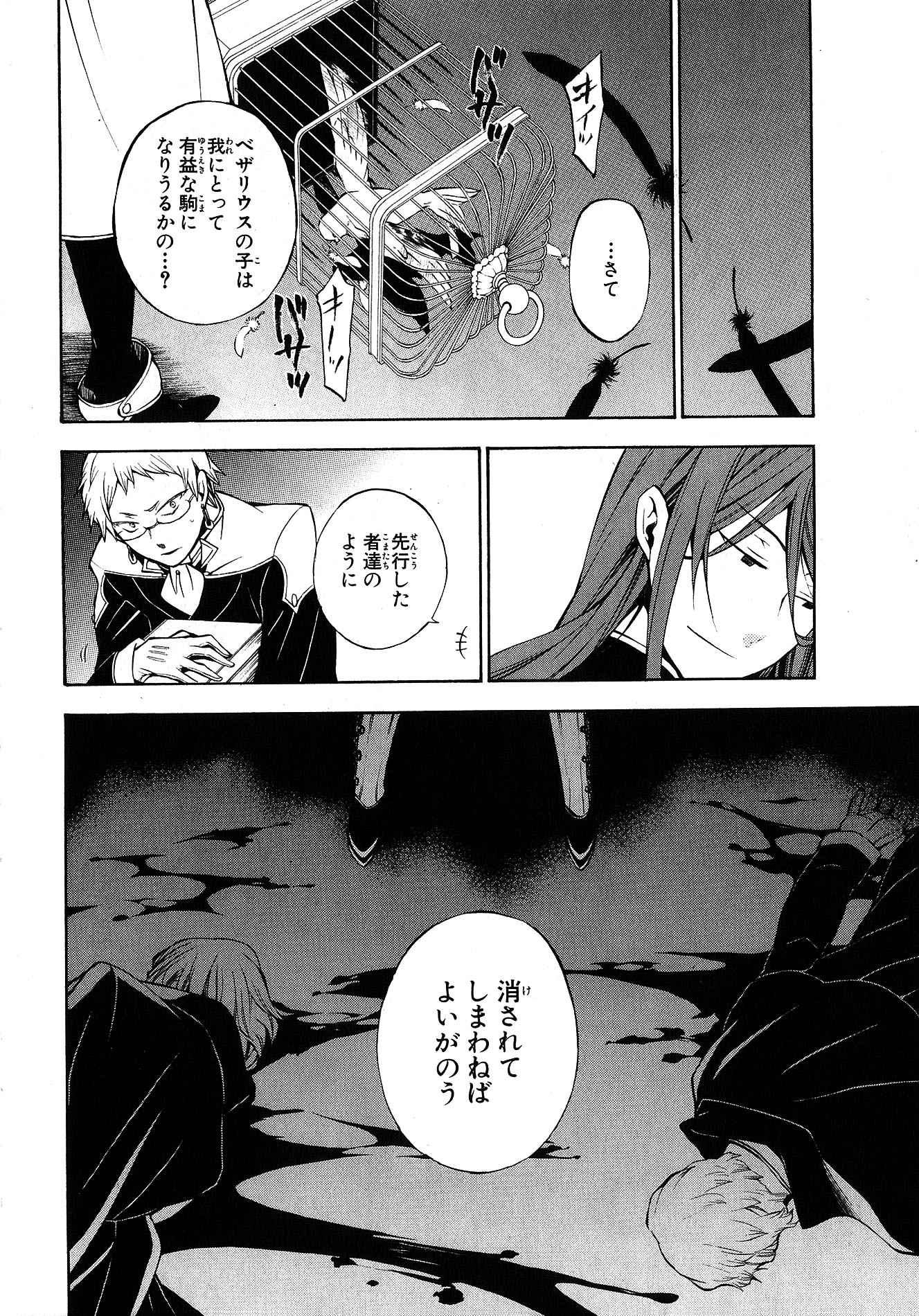 Pandora Hearts Chapter 43 43ページ
