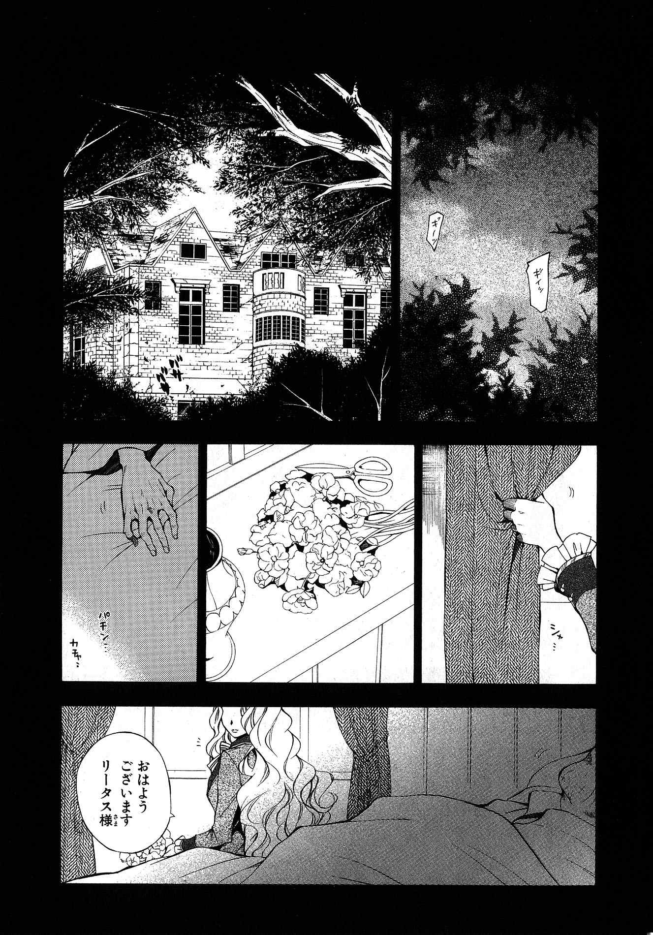 Pandora Hearts Chapter 43 44ページ