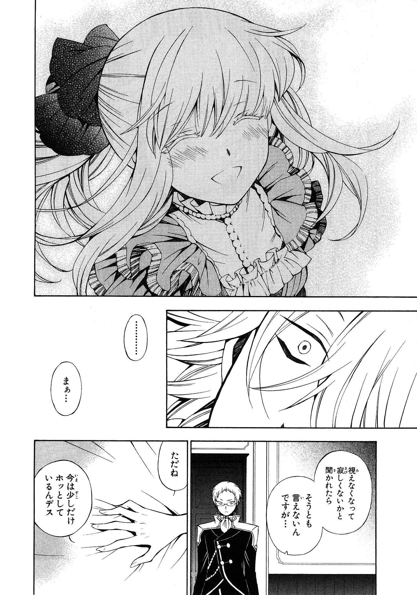 Pandora Hearts Chapter 43 6ページ