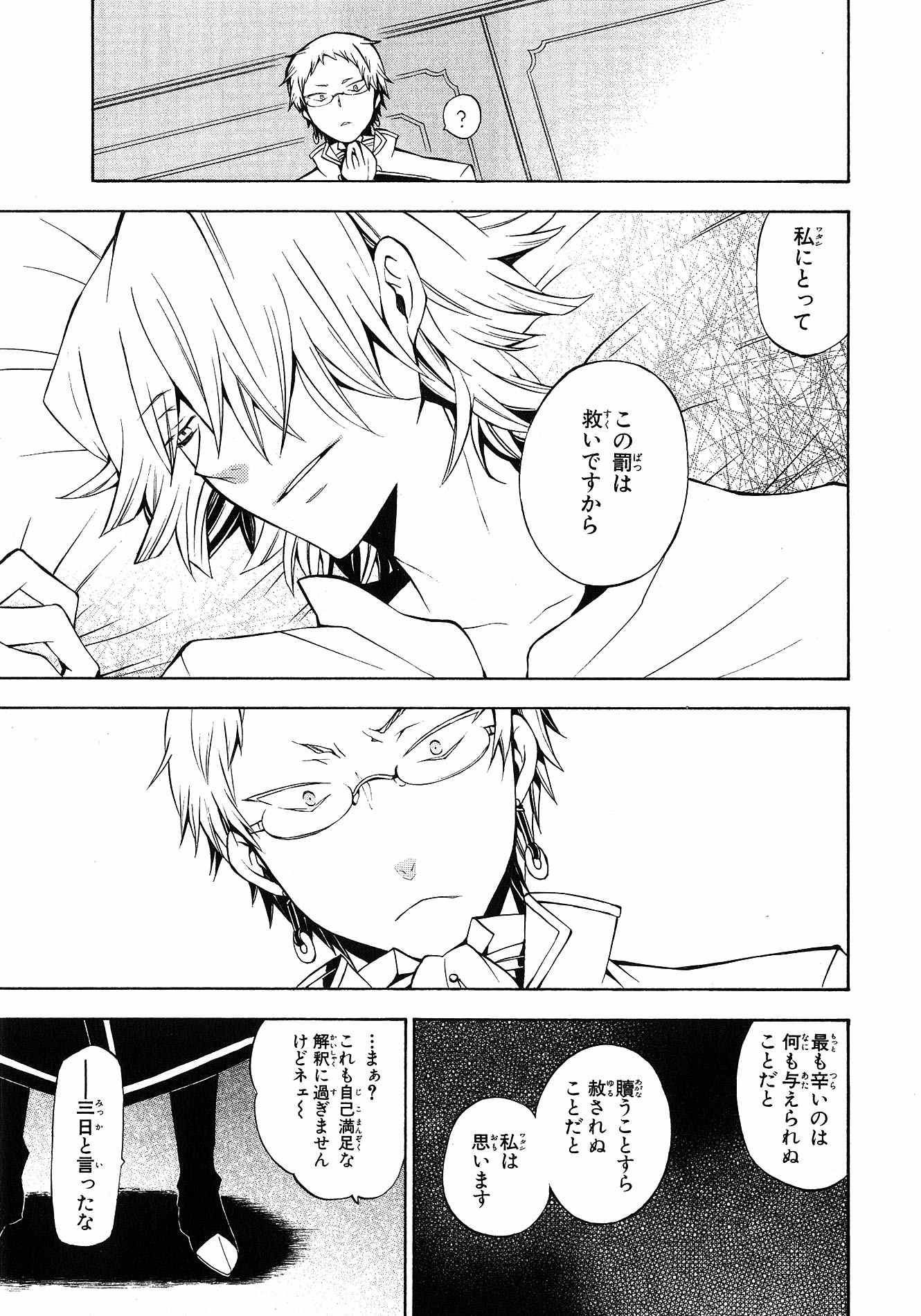 Pandora Hearts Chapter 43 7ページ