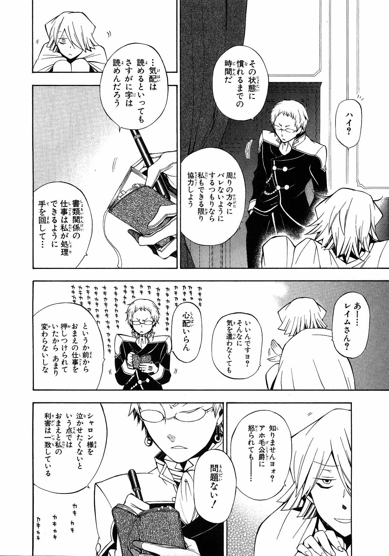Pandora Hearts Chapter 43 8ページ