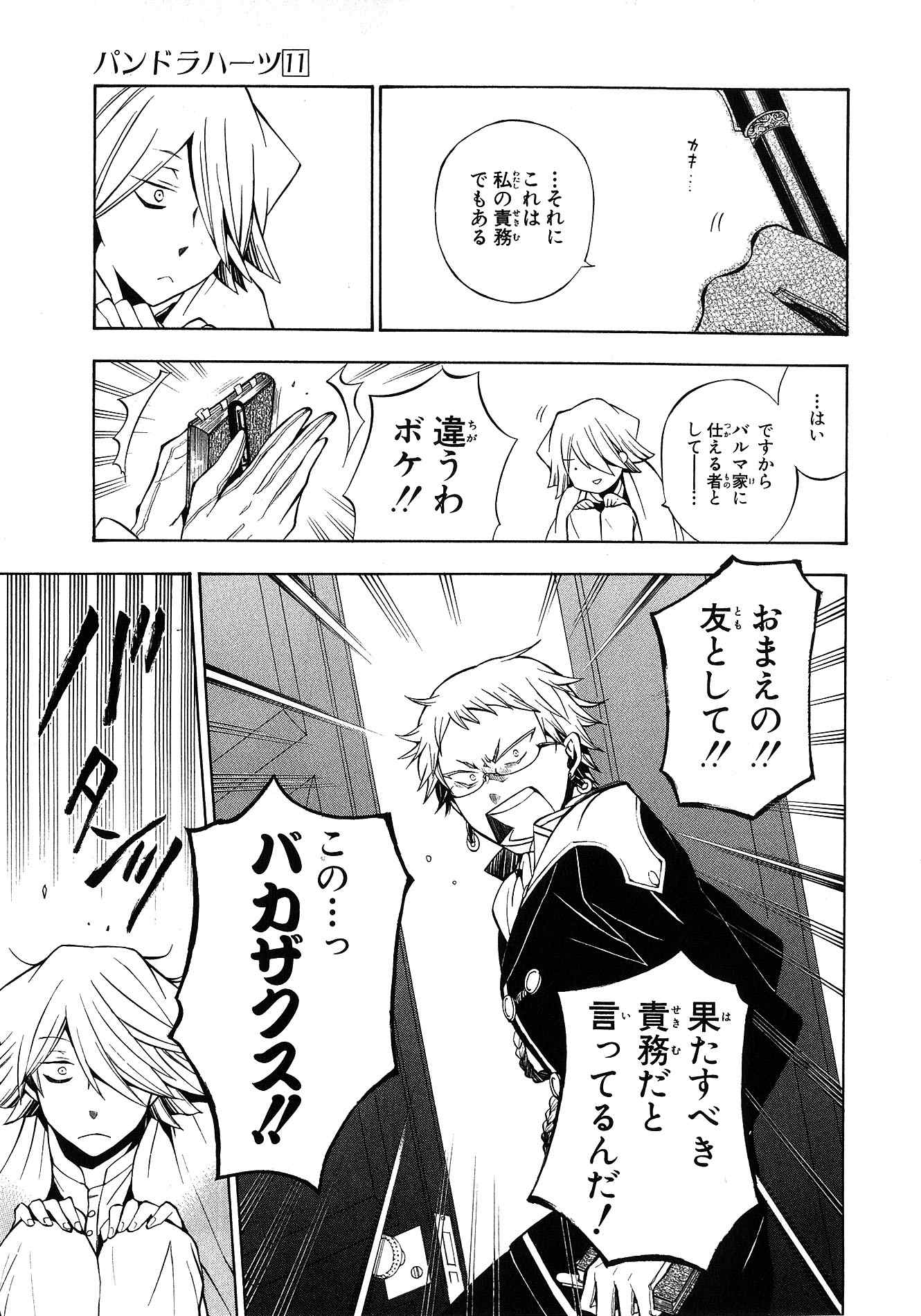 Pandora Hearts Chapter 43 9ページ