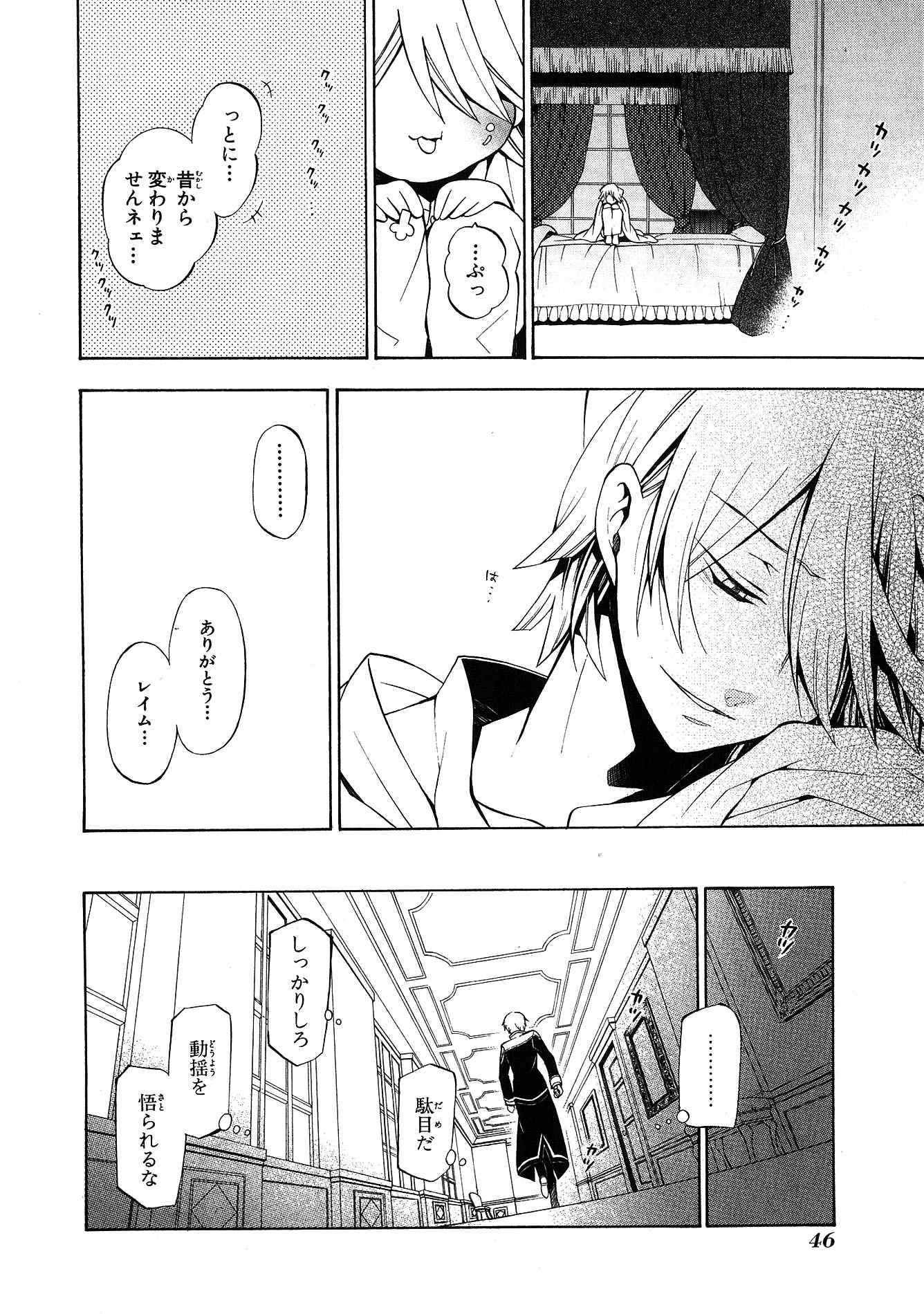 Pandora Hearts Chapter 43 10ページ